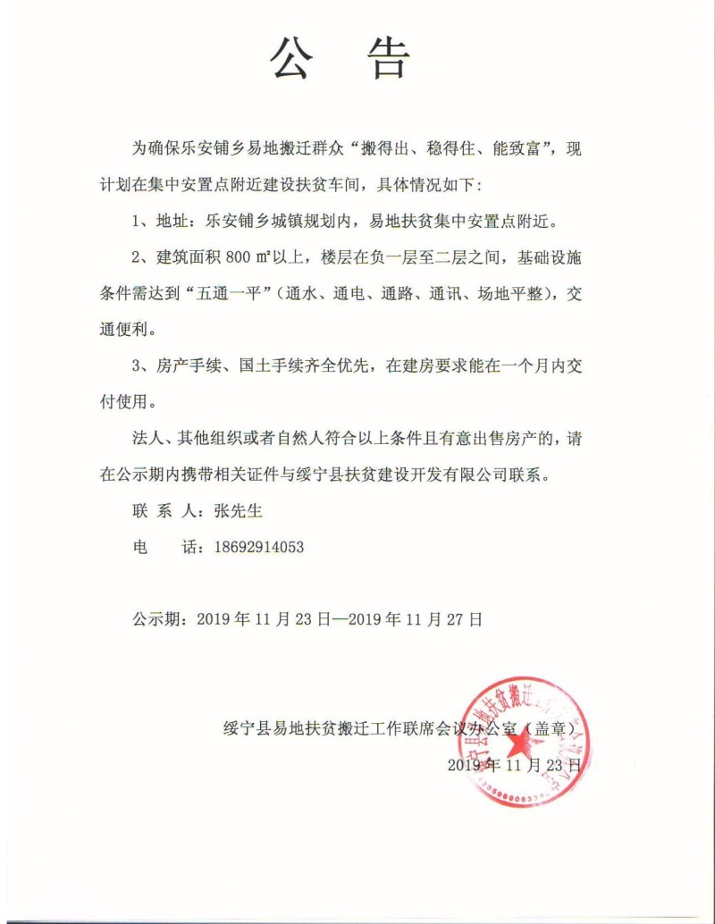 县易地扶贫搬迁工作联席会议办公室公告