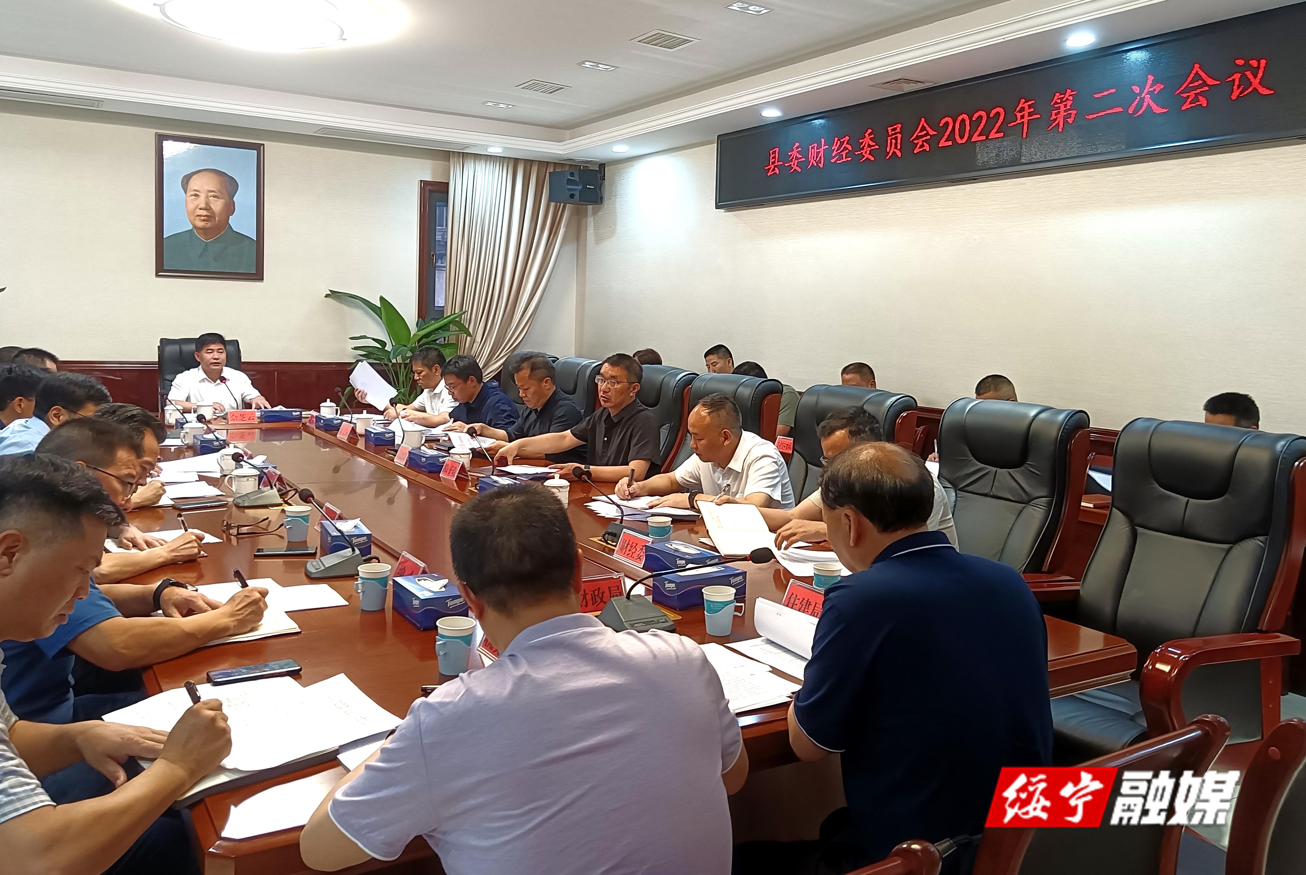 佘芝云主持召开绥宁县委财经委员会2022年第二次会议_邵阳头条网