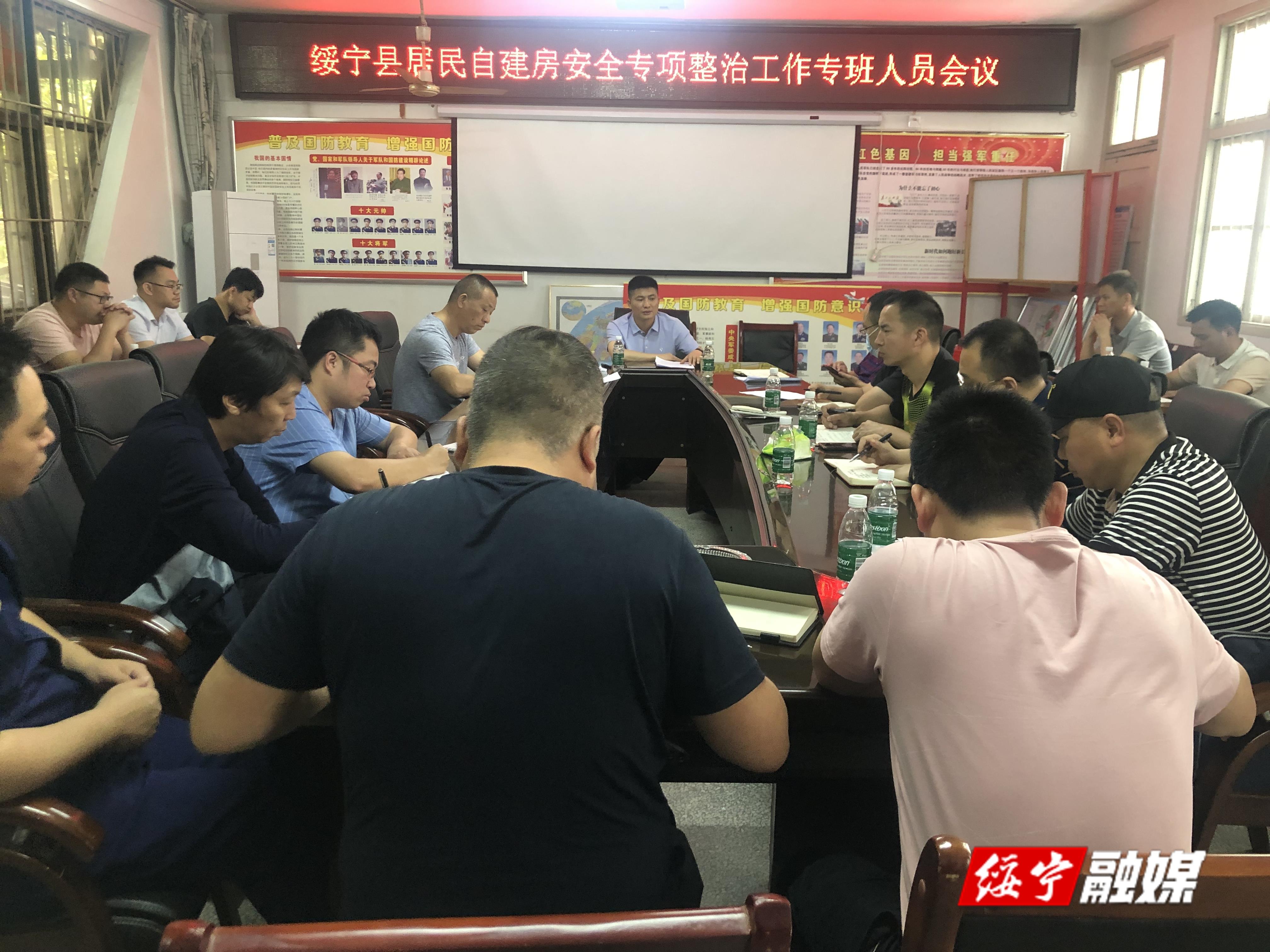 绥宁县召开居民自建房安全专项整治工作专班人员会议_邵阳头条网