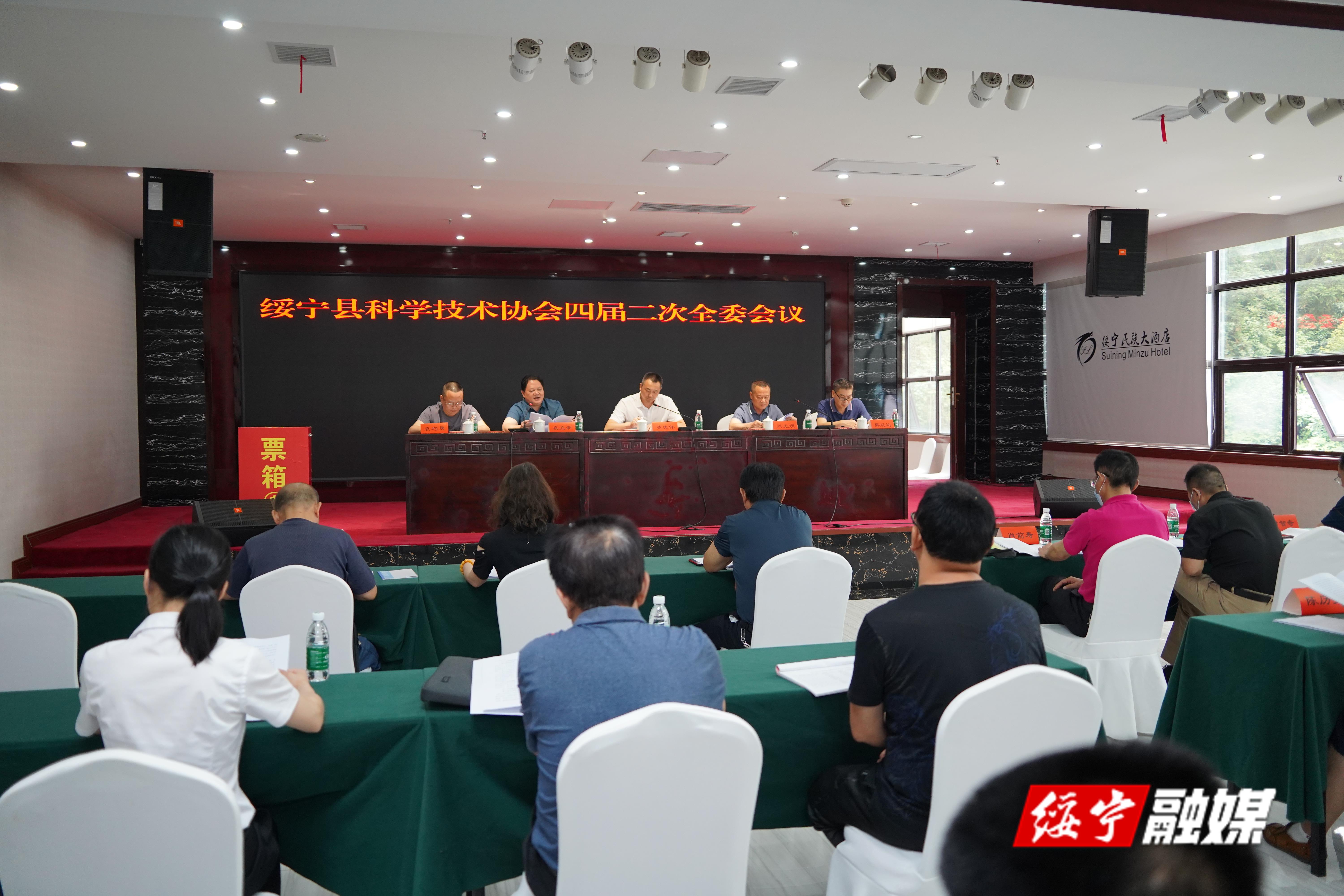 绥宁县科学技术协会四届二次全委会议召开_邵阳头条网
