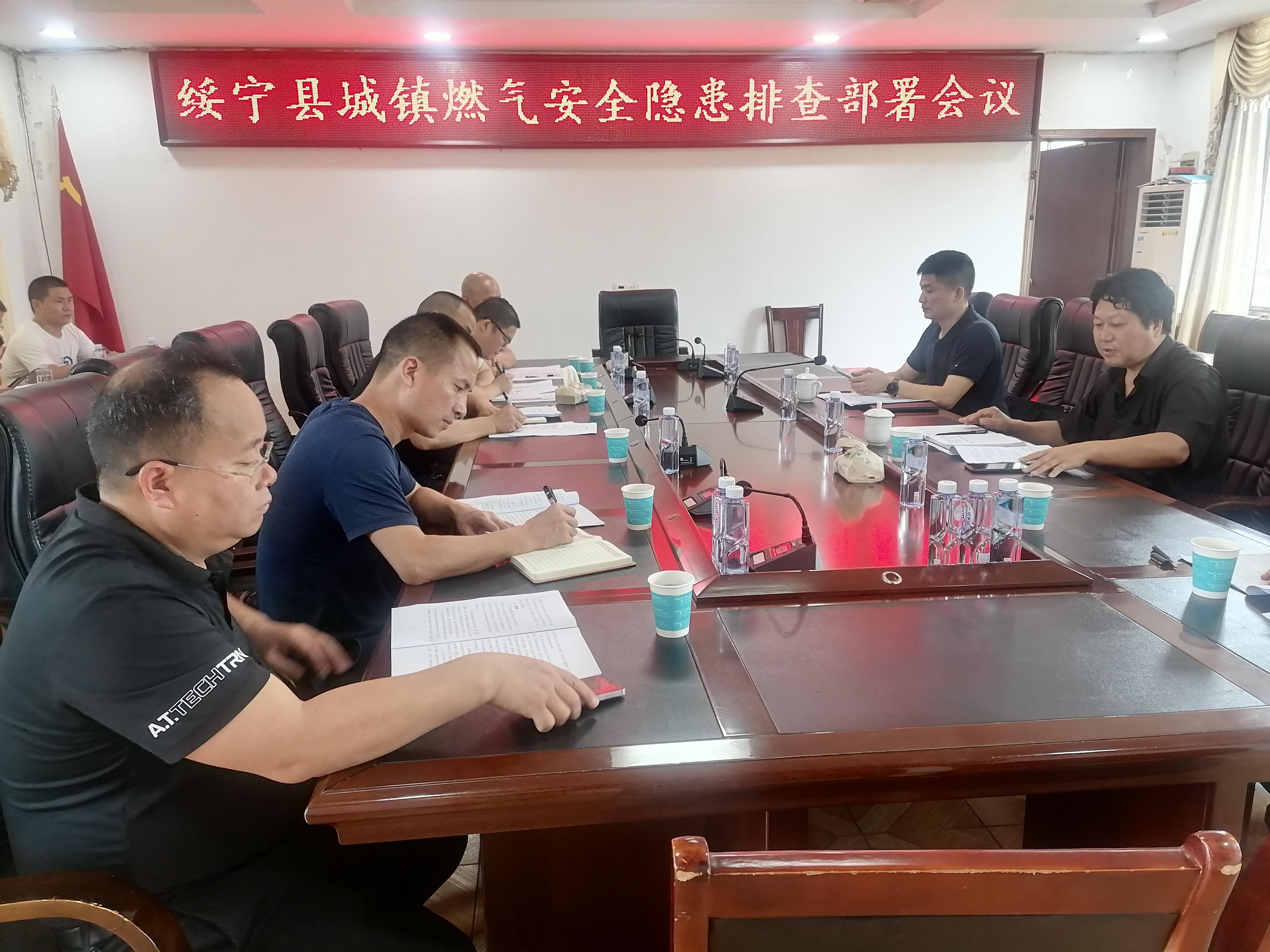 绥宁县部署城镇燃气安全隐患排查工作_邵阳头条网