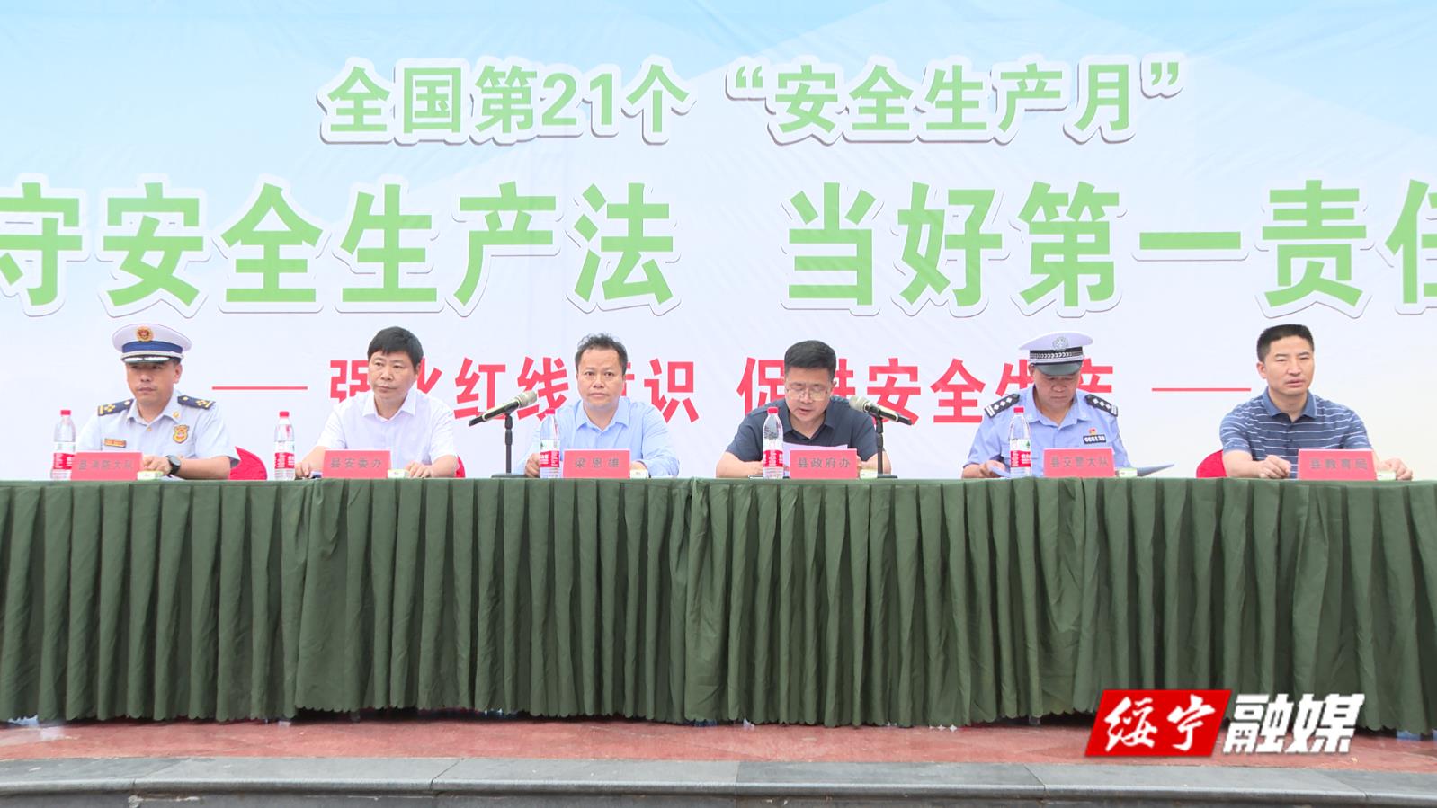绥宁县举行第21个“安全生产宣传月”集中咨询日活动启动仪式_邵阳头条网
