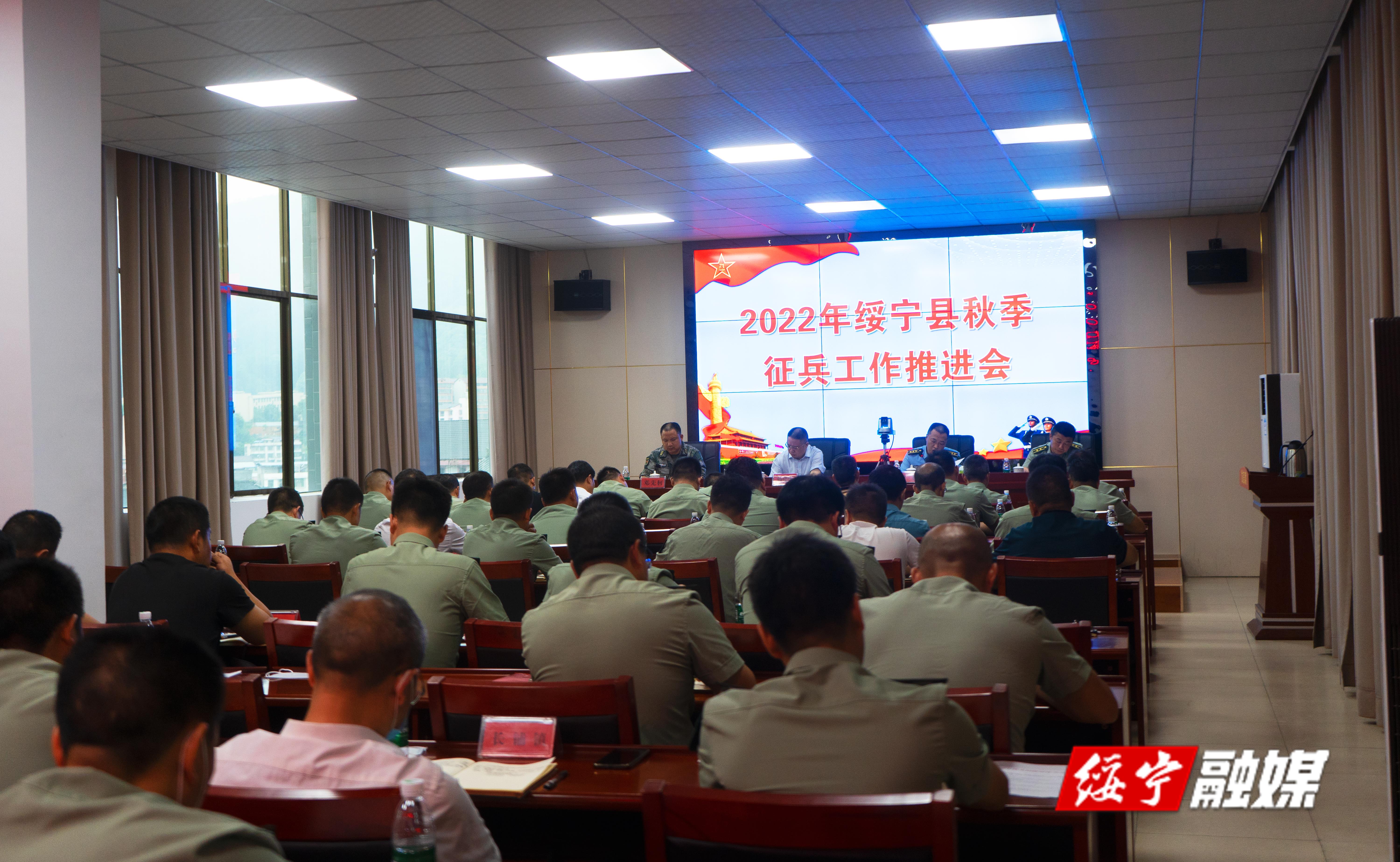 绥宁县召开2022年秋季征兵工作推进会_邵阳头条网