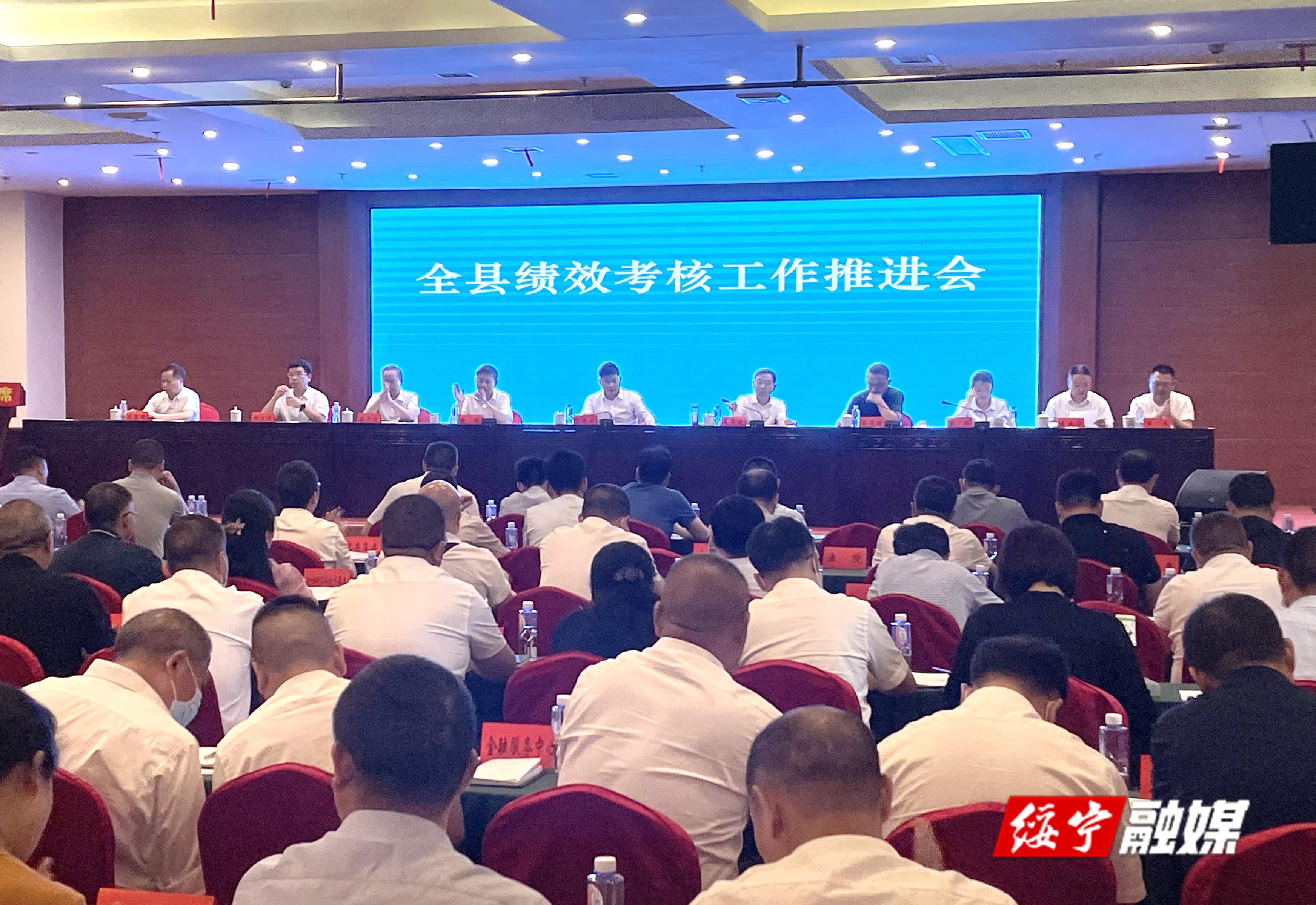 全绥宁县绩效考核工作推进会召开_邵阳头条网