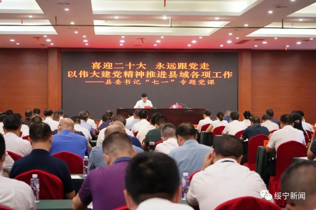 绥宁县委书记佘芝云讲授“七一”专题党课_邵阳头条网