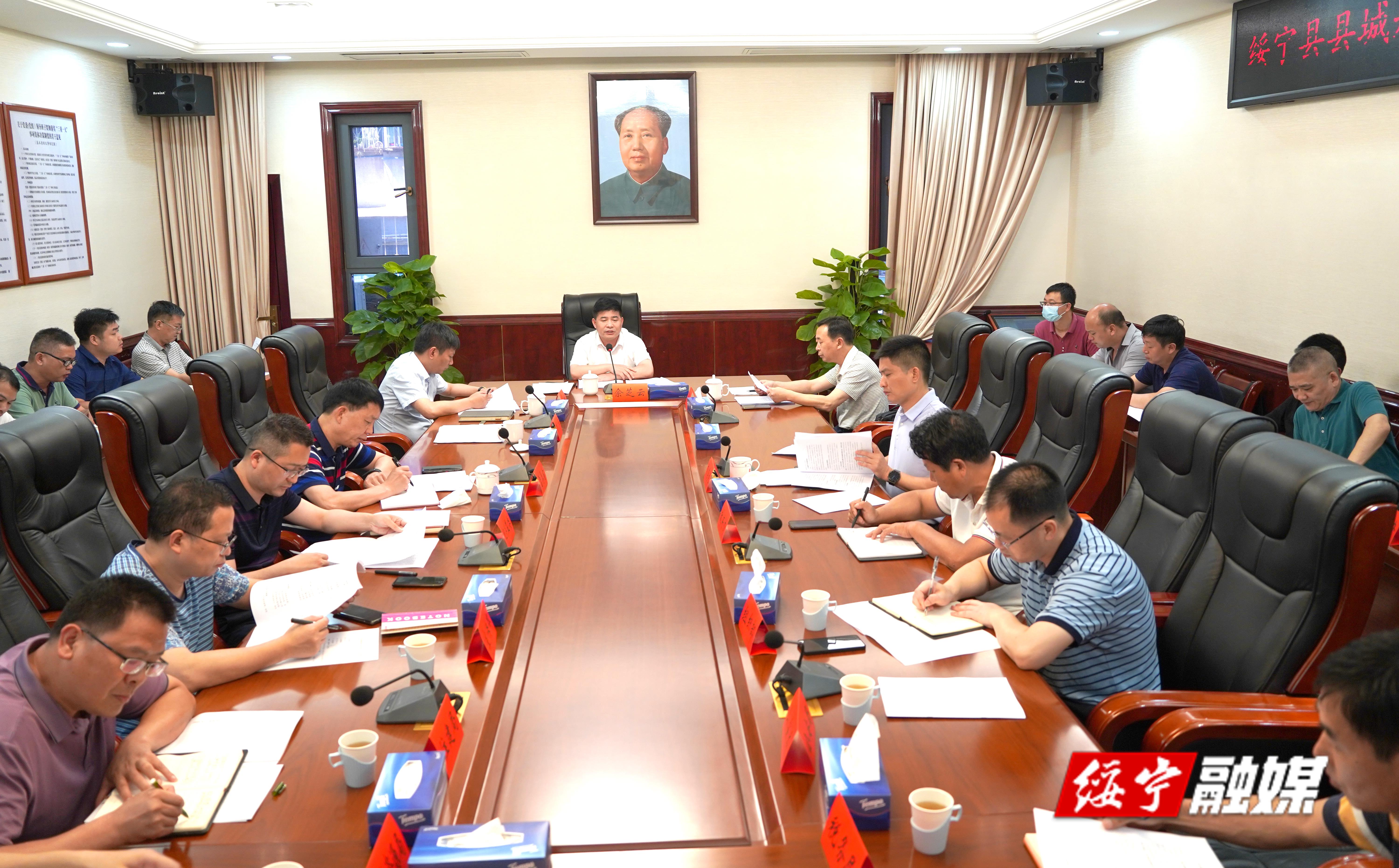 佘芝云主持召开绥宁县城规划区违法建设处置工作调度会_邵阳头条网