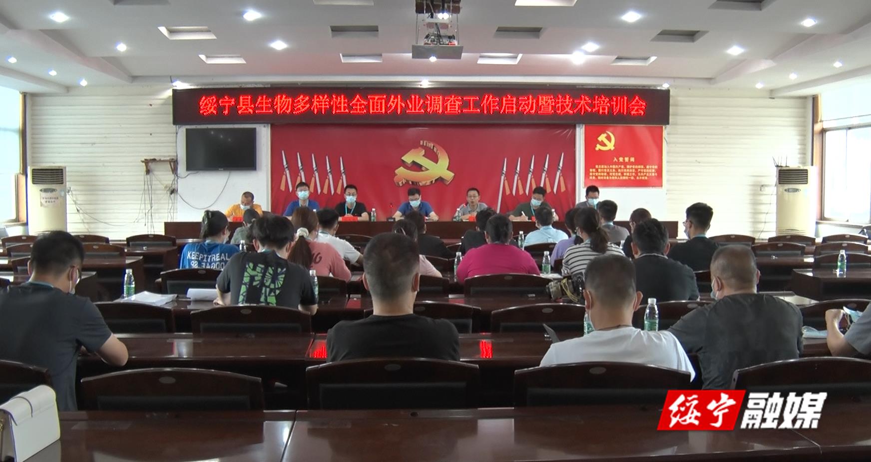 绥宁县召开生物多样性全面外业调查工作启动暨技术培训会_邵阳头条网