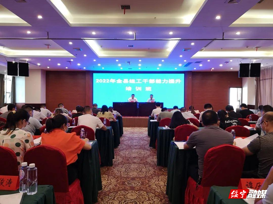 绥宁县2022年组工干部能力提升培训班开班_邵阳头条网