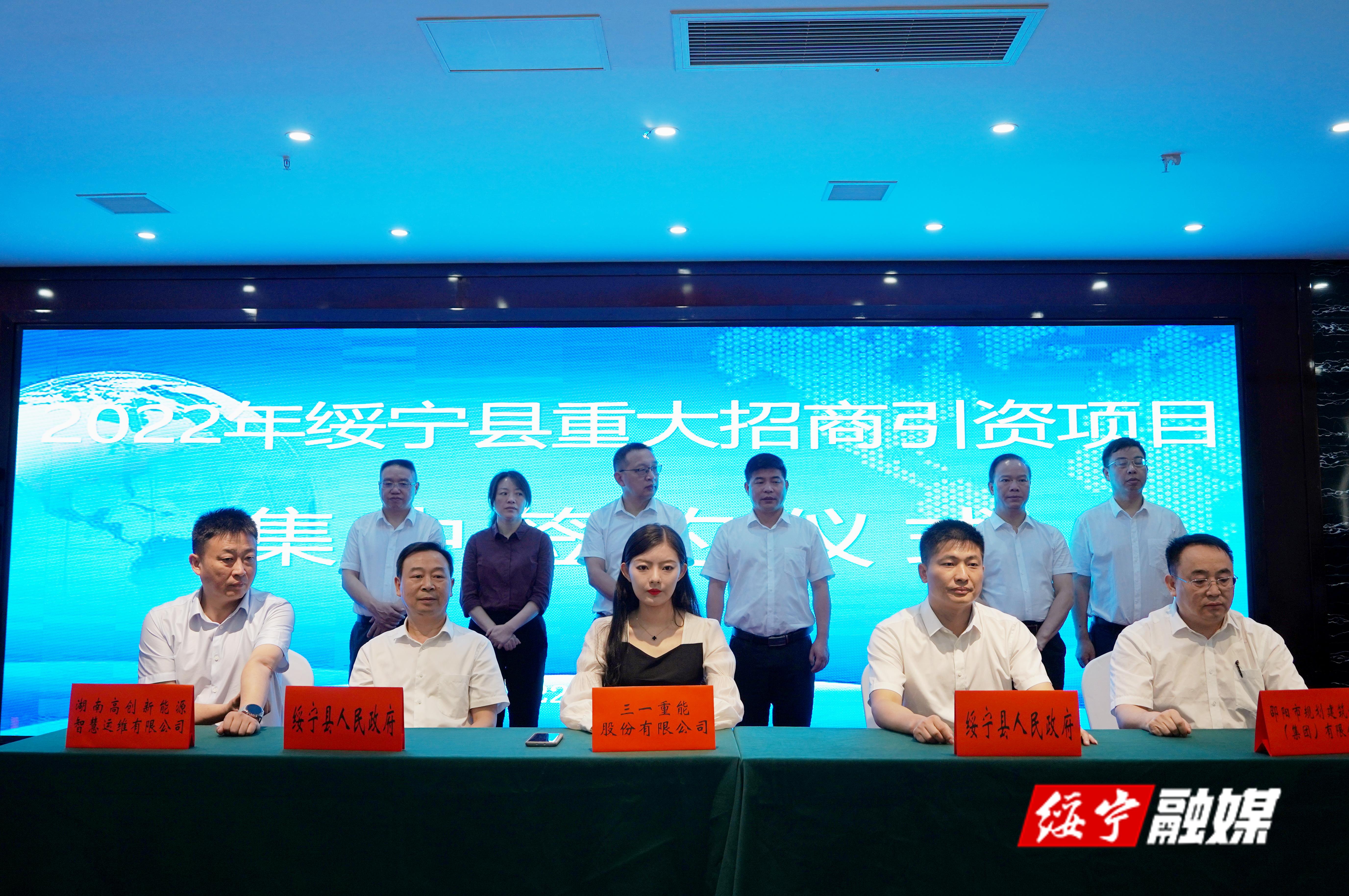 绥宁县九个招商项目集中签约 总投资超过29.8亿元_邵阳头条网
