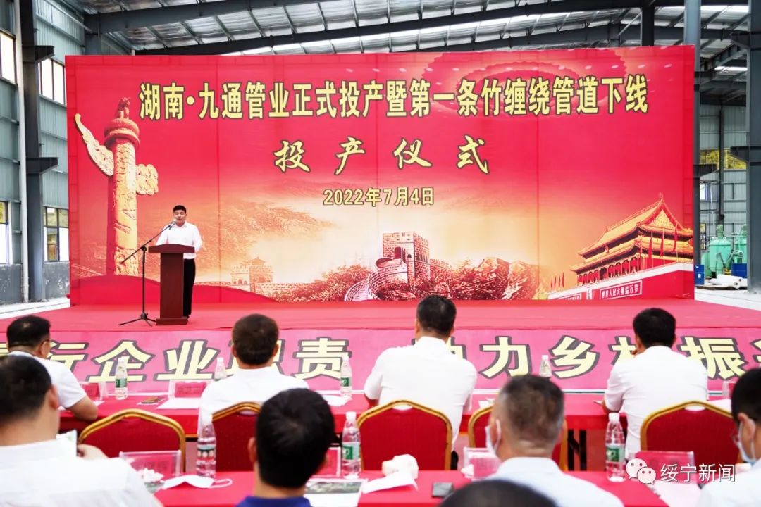 湖南九通竹缠绕压力管道生产线正式投产_邵阳头条网
