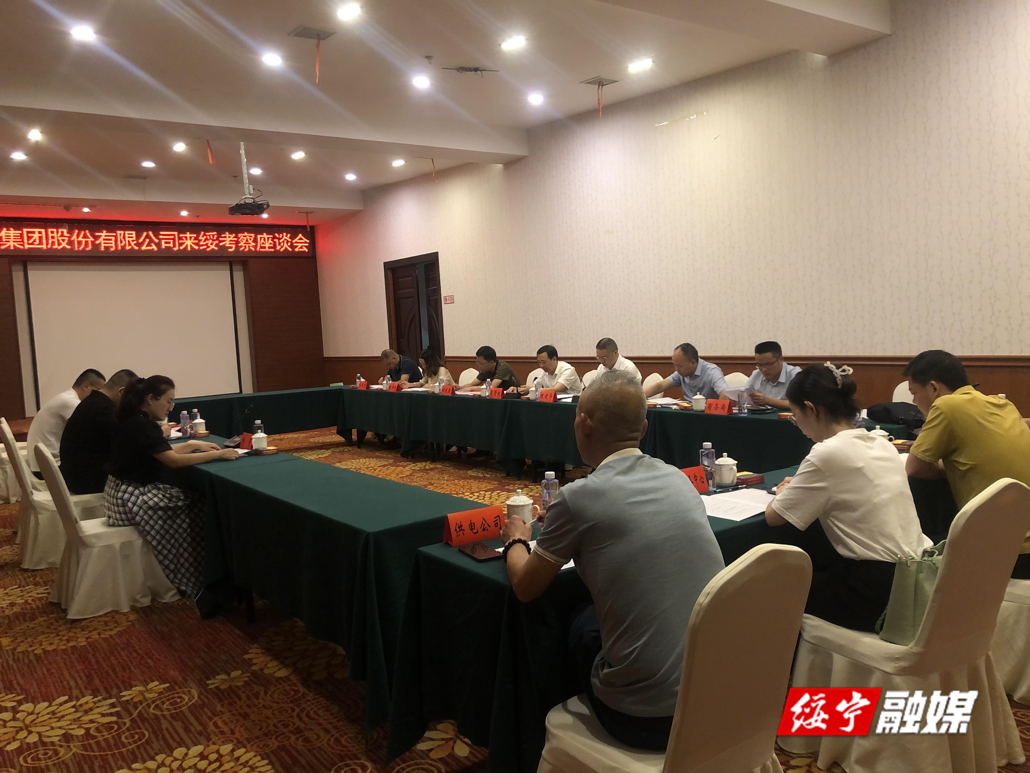 绥宁县召开佳诺威集团股份有限公司来绥考察座谈会_邵阳头条网