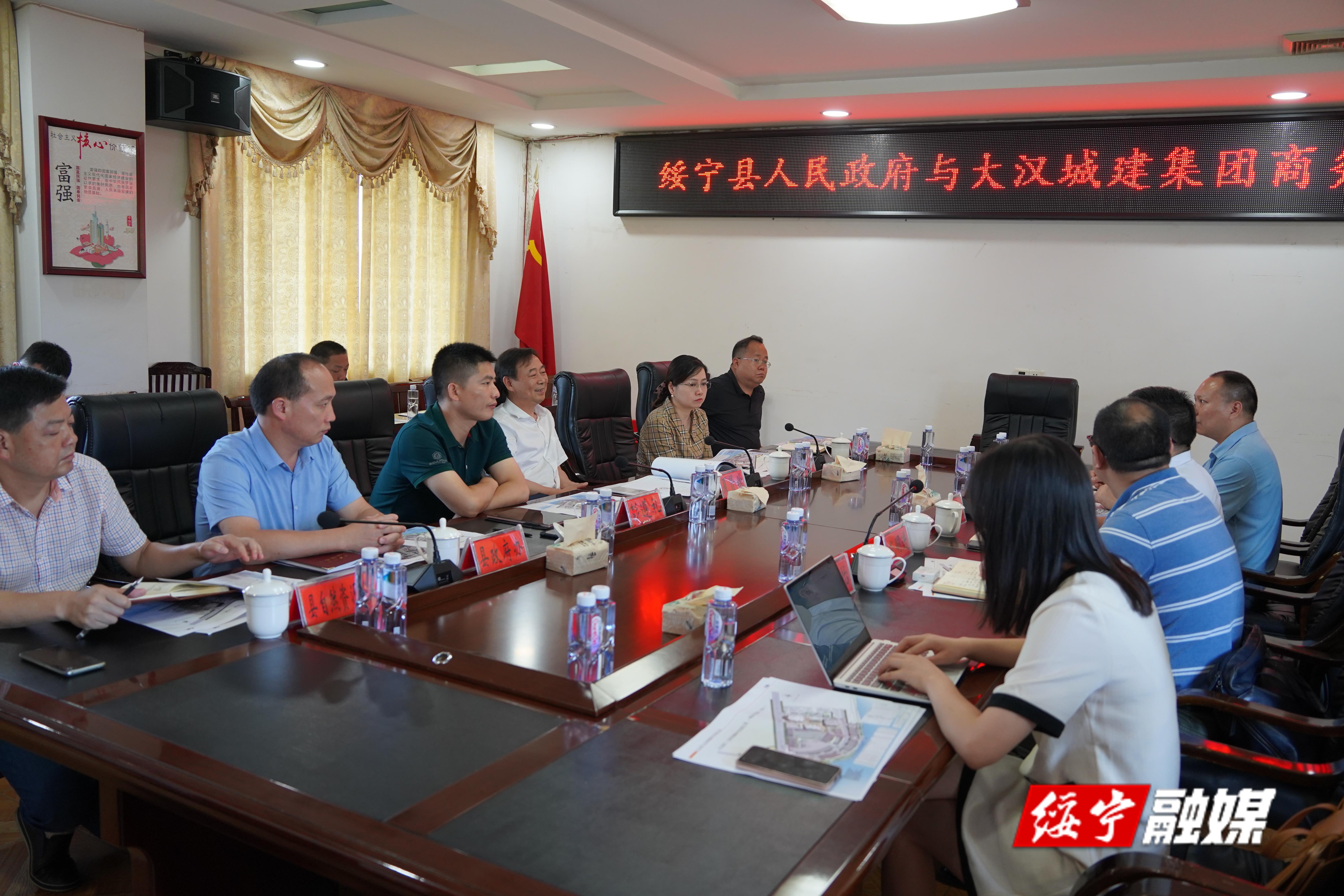 绥宁县人民政府与大汉城建集团召开商务洽谈会_邵阳头条网