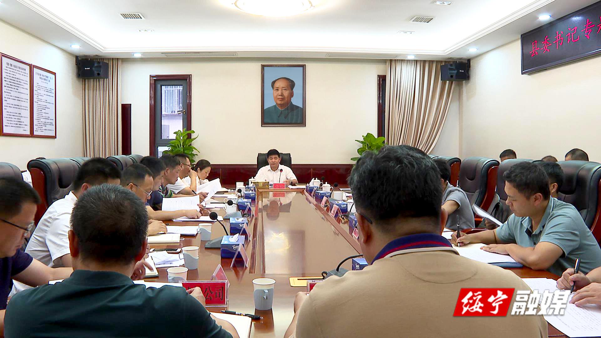 佘芝云主持召开专题调度重点项目工作会议_邵阳头条网