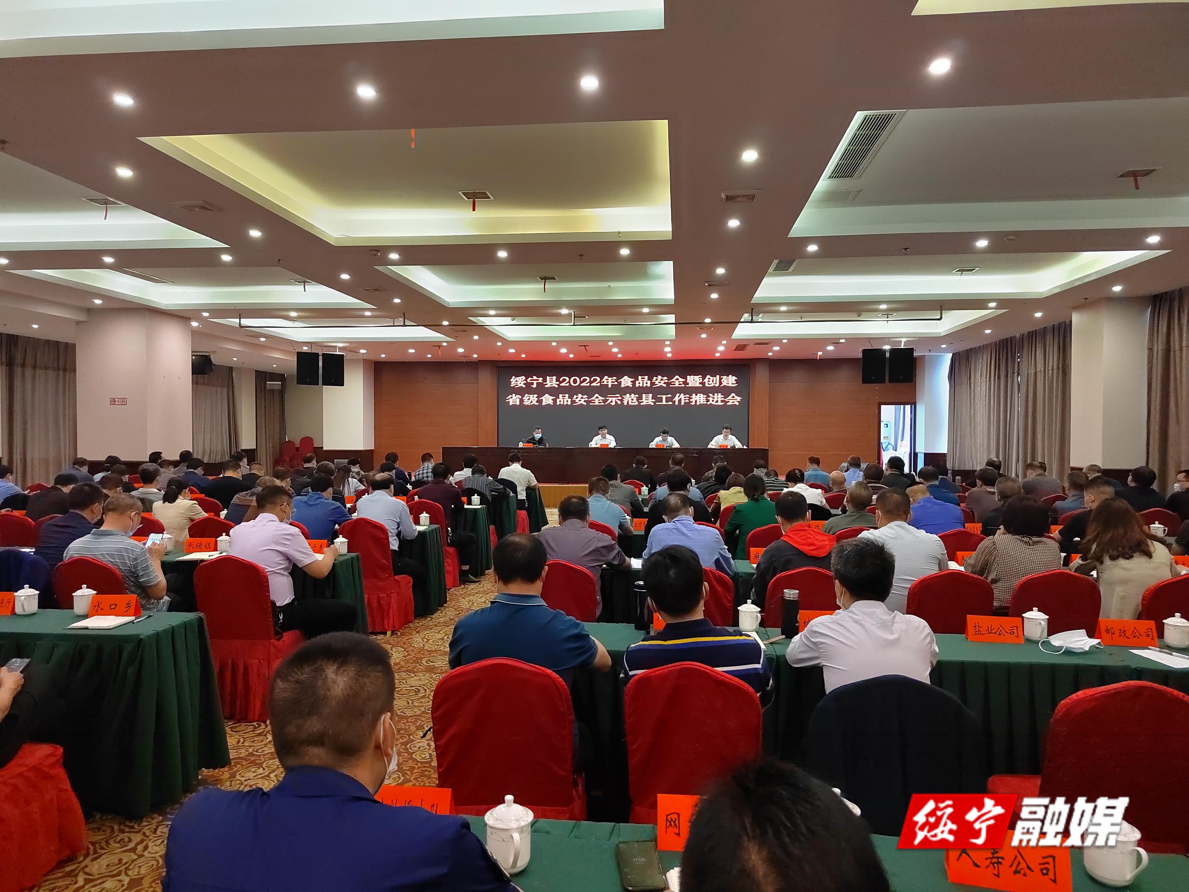 绥宁县全力创建“省级食品安全示范绥宁县”_邵阳头条网