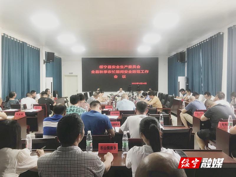 梁恩雄在全绥宁县秋季农忙期间安全防范工作会议上强调： 统筹抓好农机安全和抗旱减灾 坚决夺取秋粮丰收_邵阳头条网