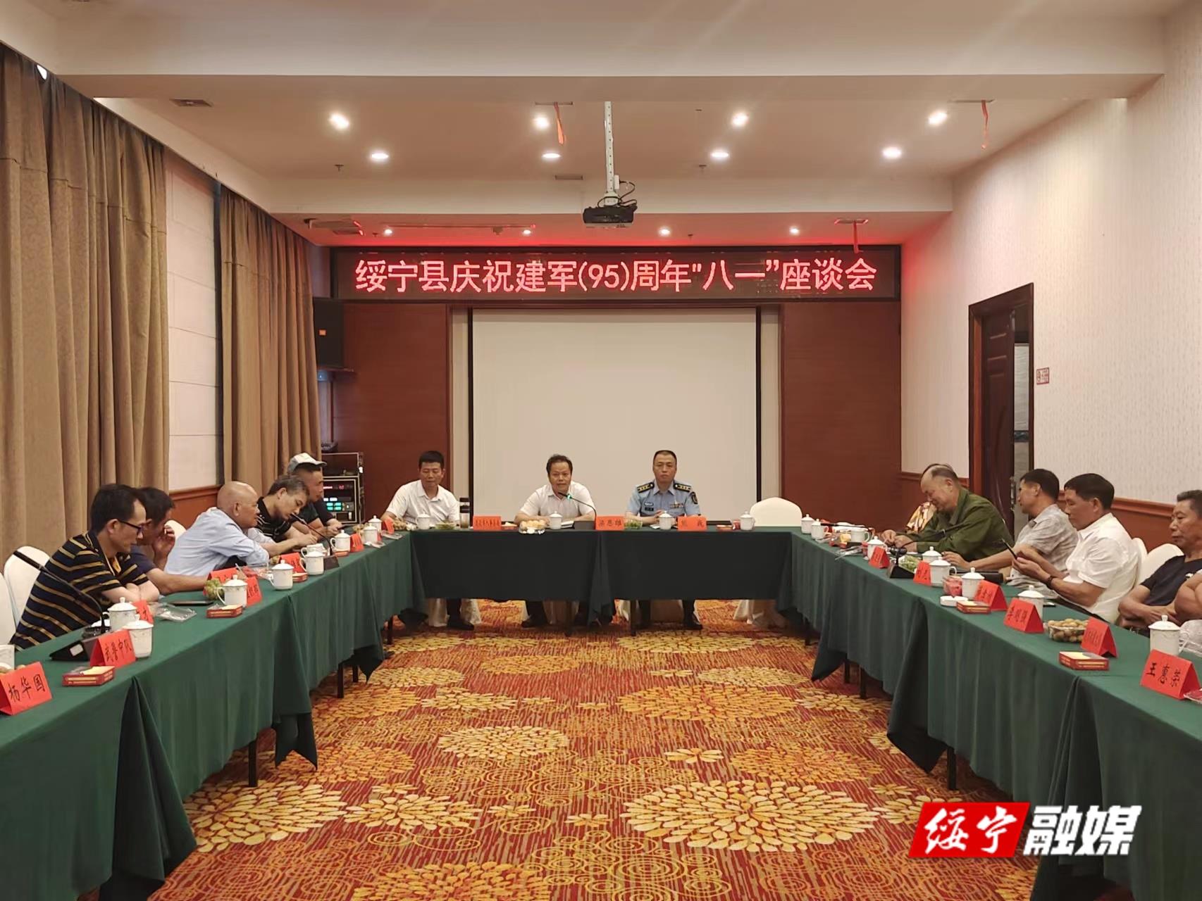 绥宁县召开2022年“八一”建军节座谈会_邵阳头条网