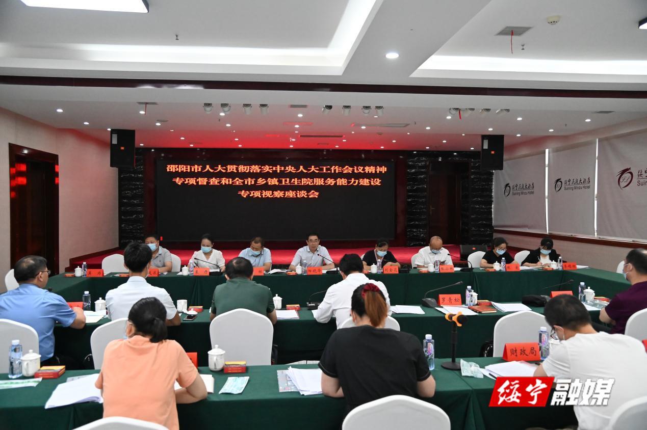 市人大来绥宁县专项督查贯彻落实中央人大工作会议精神情况并视察全市乡镇卫生院服务能力建设工作_邵阳头条网