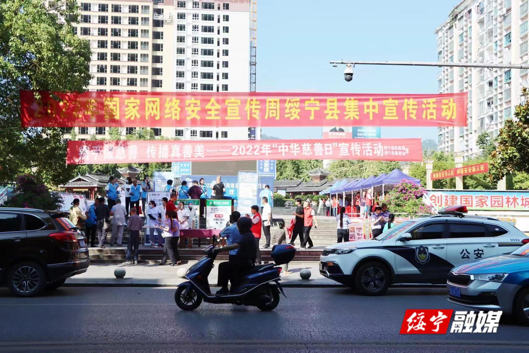 绥宁县2022年国家网络安全宣传周活动正式启动_邵阳头条网
