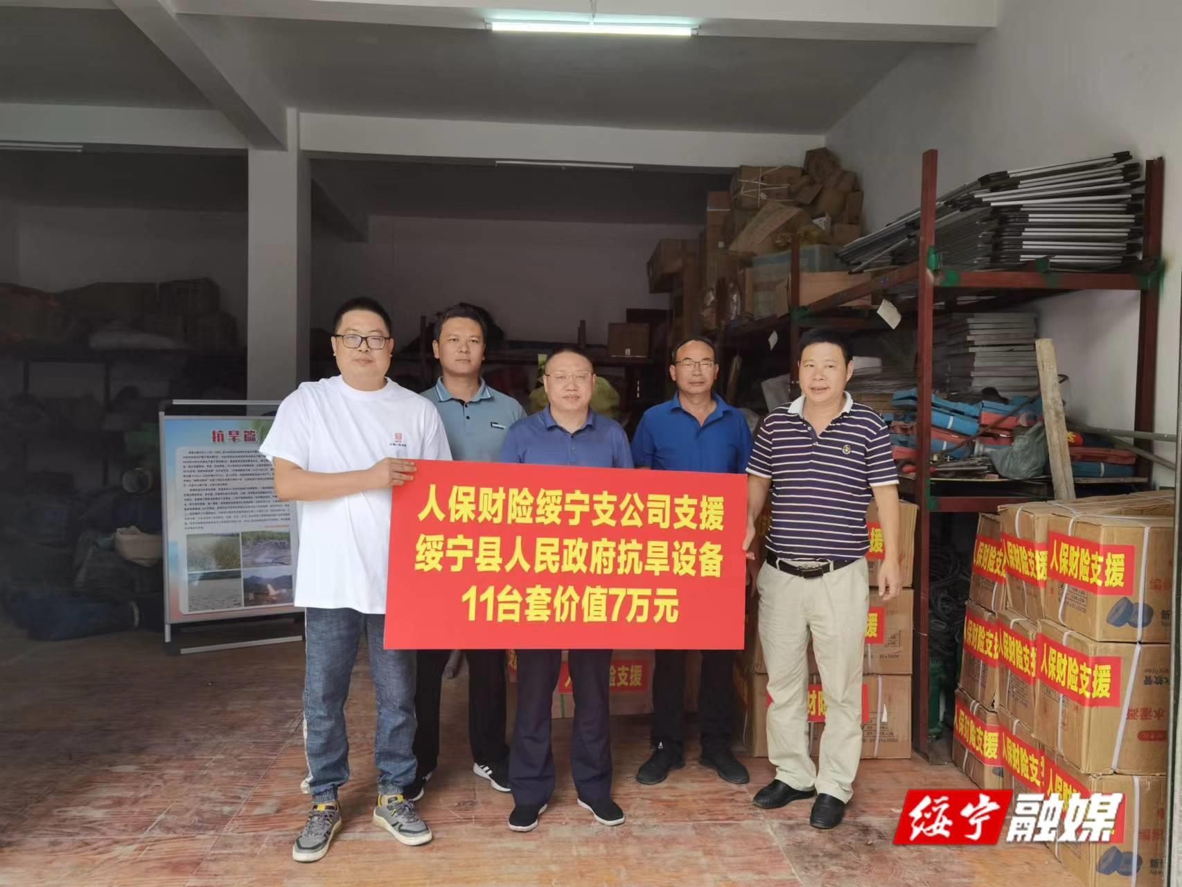 人保财险绥宁支公司支援绥宁县7万元抗旱物资_邵阳头条网