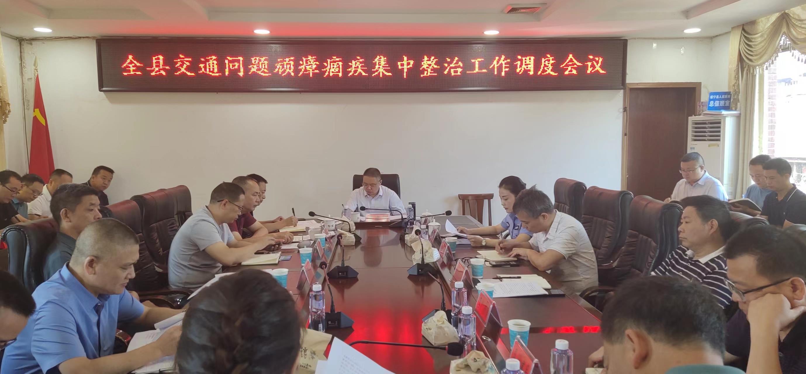 绥宁县召开交通问题顽瘴痼疾集中整治行动调度会_邵阳头条网