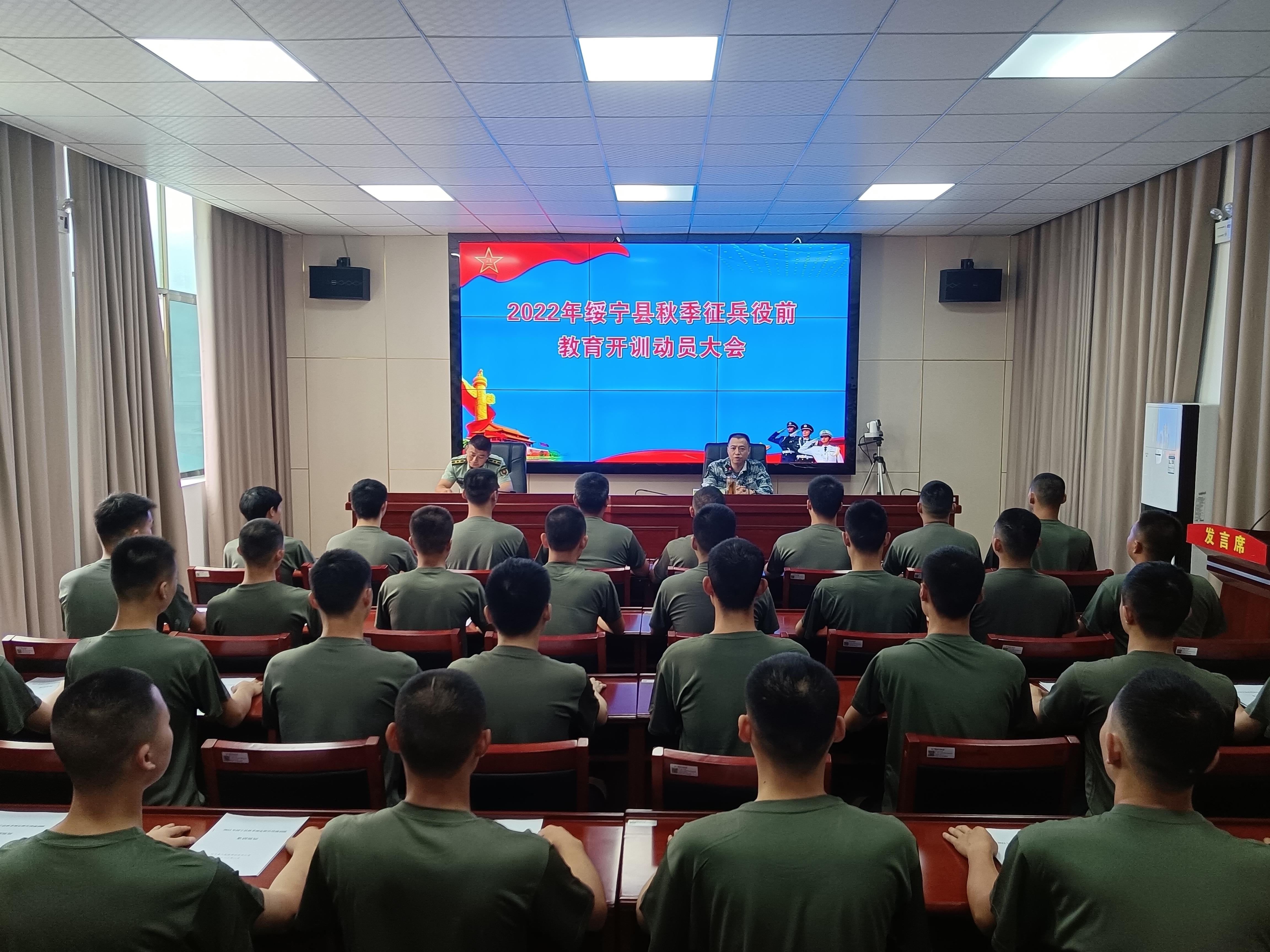 绥宁县召开2022年秋季征兵役前教育开训动员大会_邵阳头条网