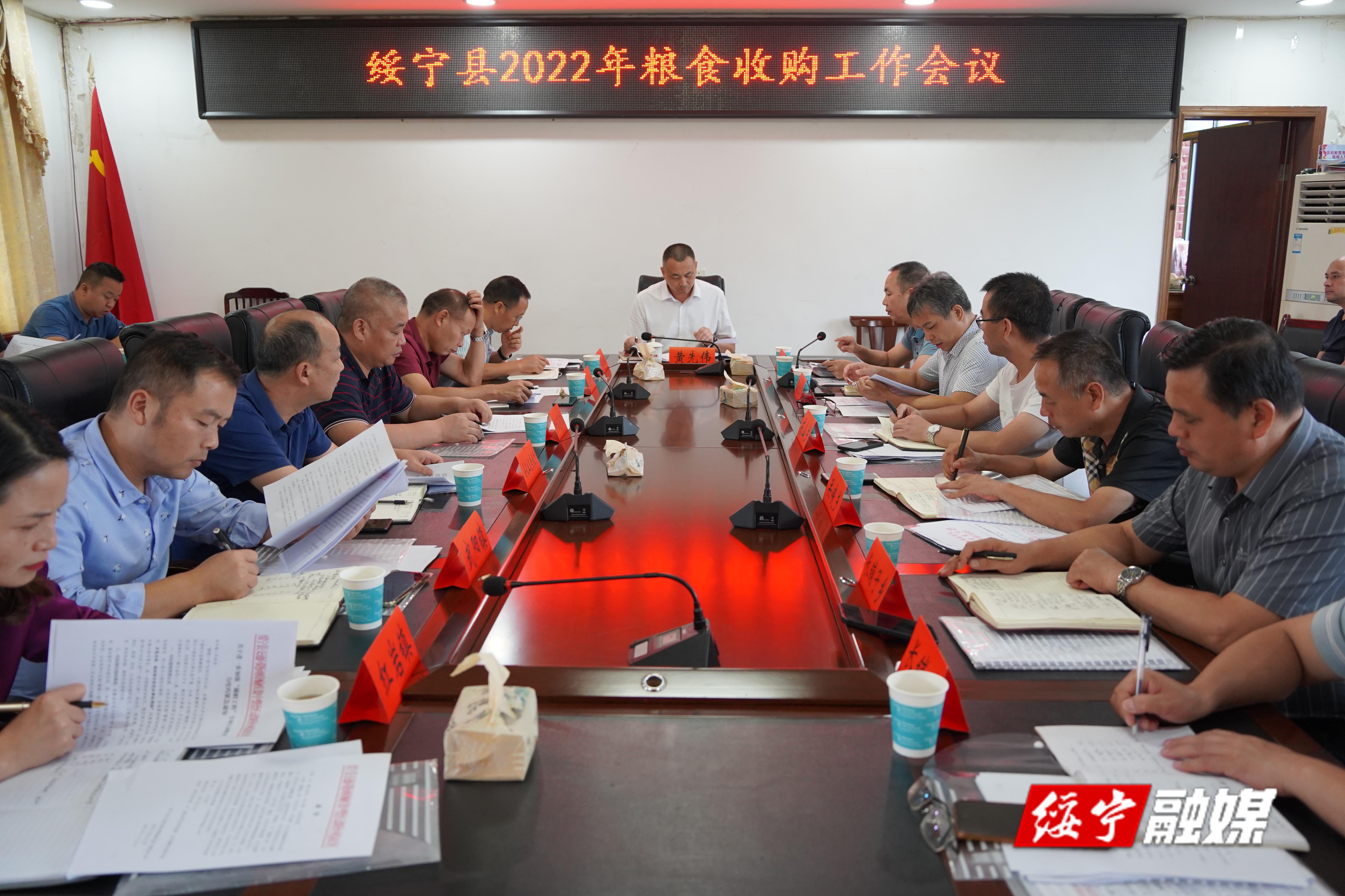 绥宁县召开2022年粮食收购工作会议_邵阳头条网