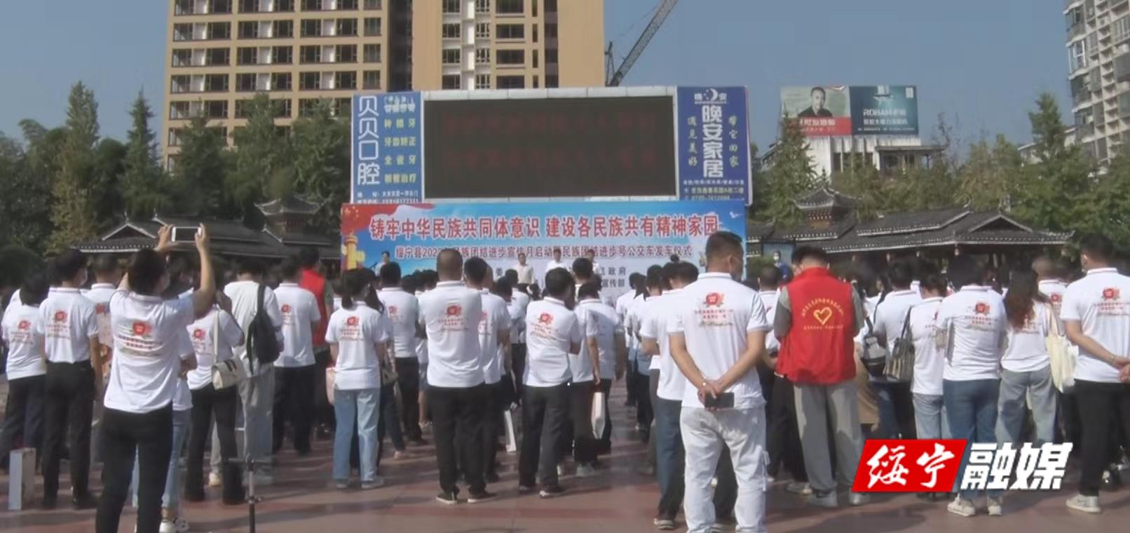 绥宁县举行“民族团结号”公交专线启动仪式_邵阳头条网