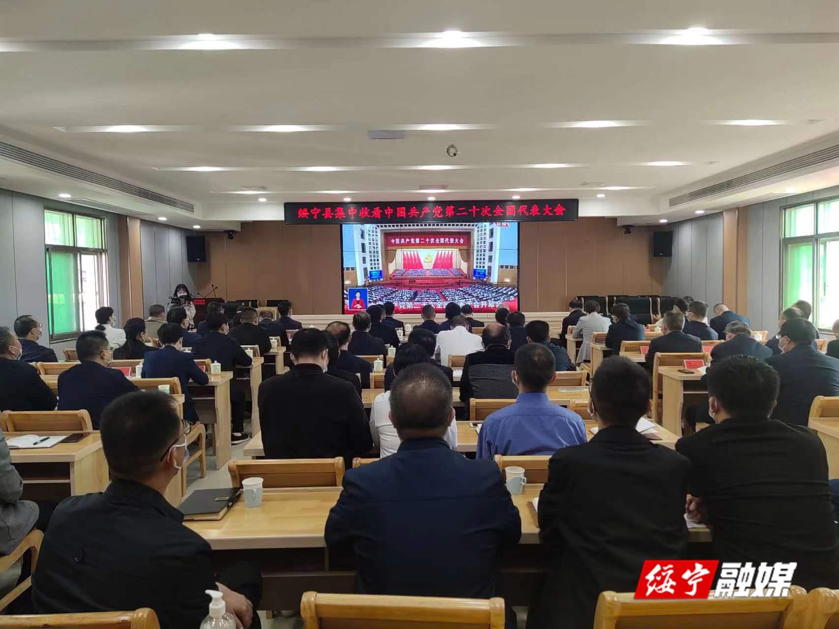 图集丨绥宁县广大干部群众收看收听党的二十大开幕会_邵阳头条网