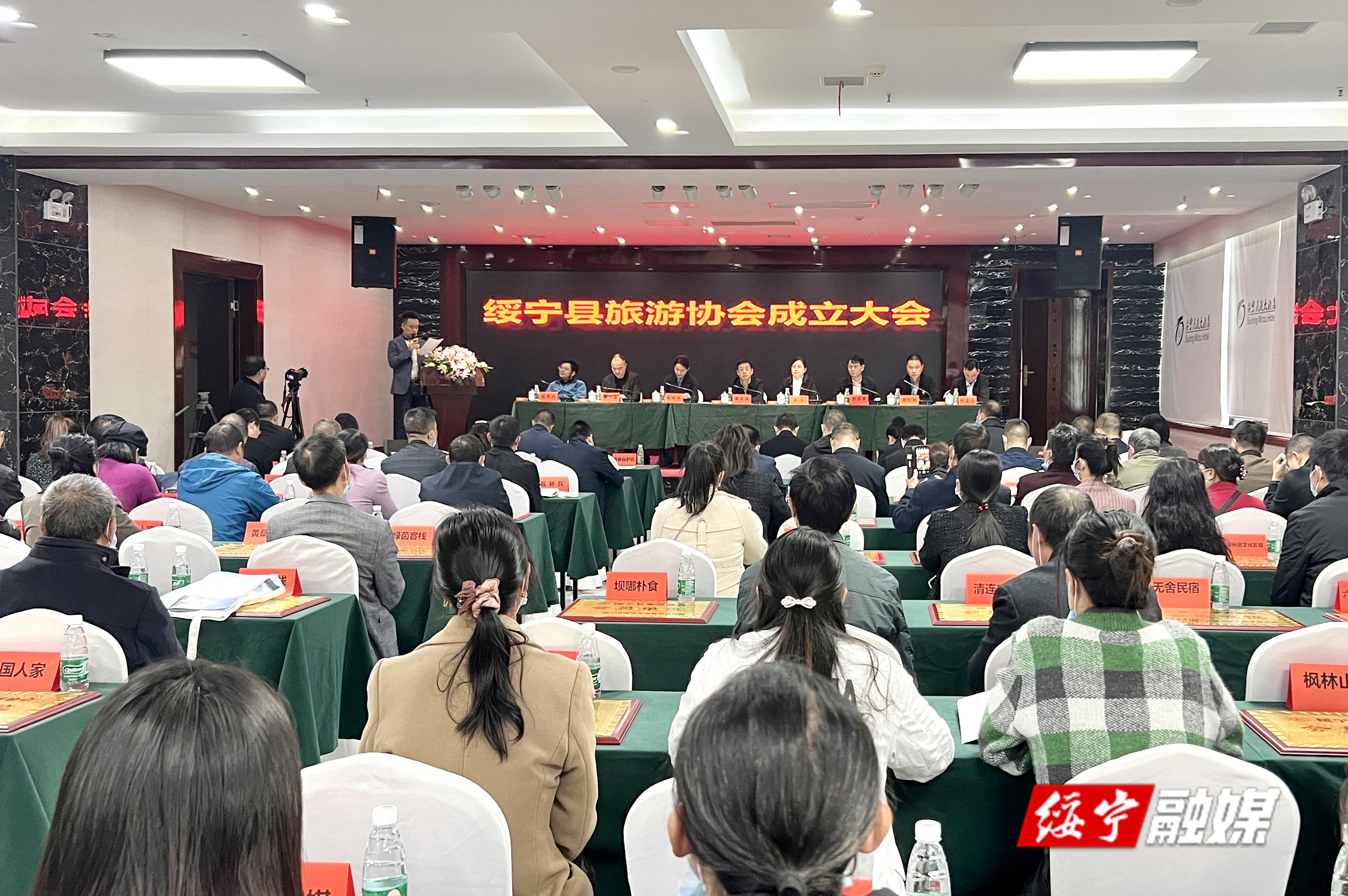 绥宁县旅游协会成立大会暨第一次会员代表大会召开_邵阳头条网