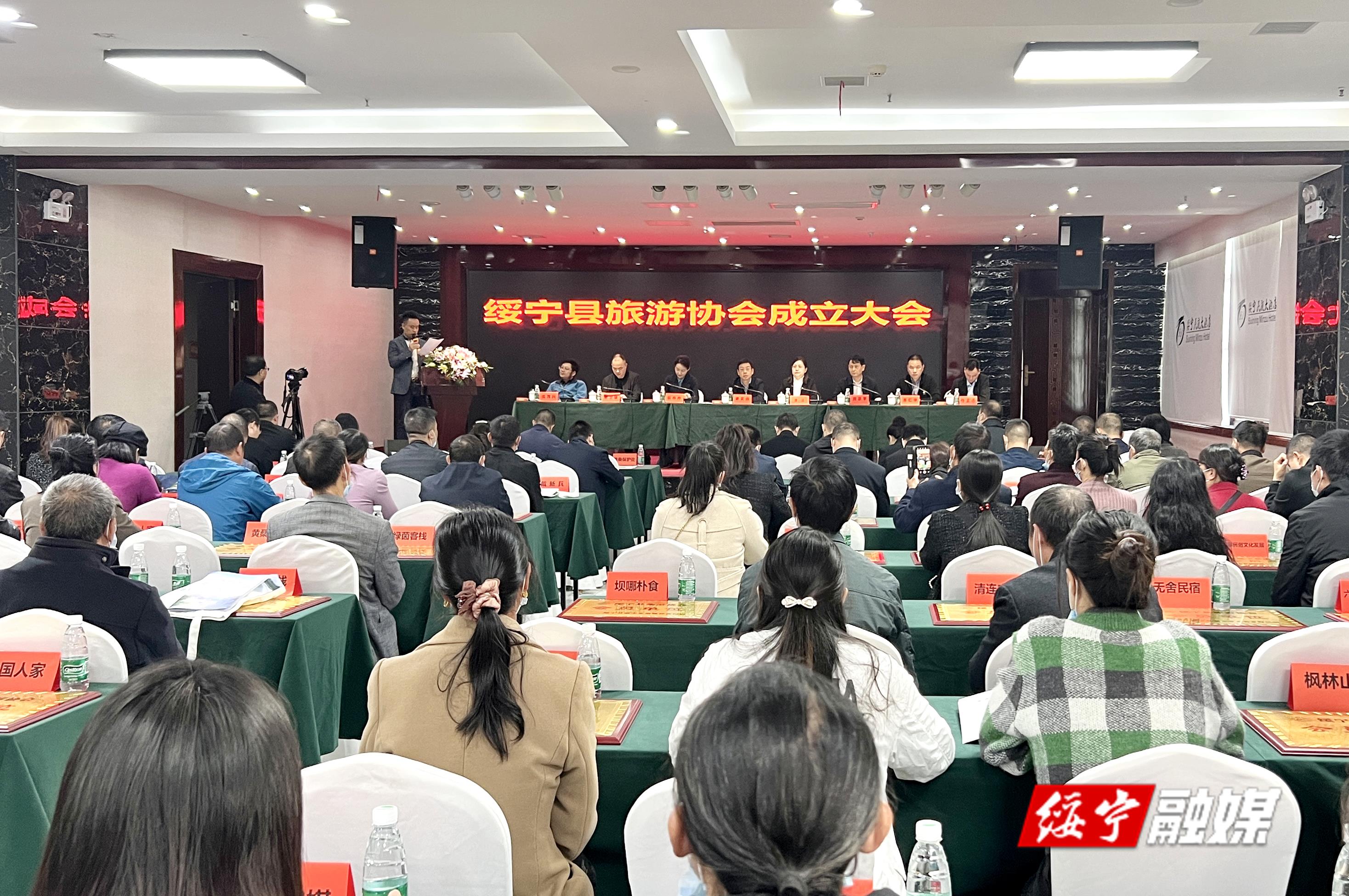 绥宁县旅游协会成立大会暨第一次会员代表大会召开_邵商网