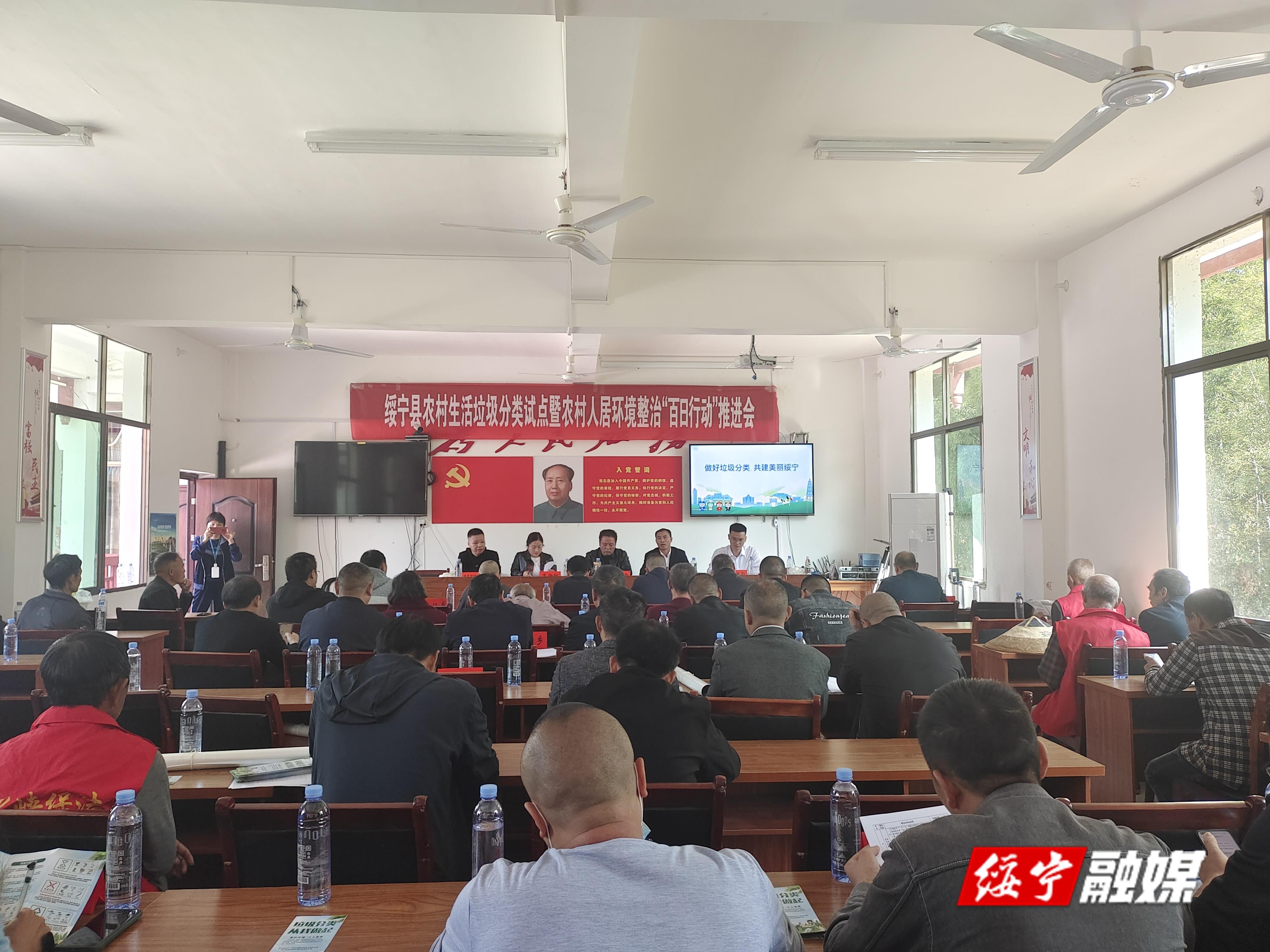 绥宁县召开农村人居环境整治“百日行动”推进会_邵阳头条网