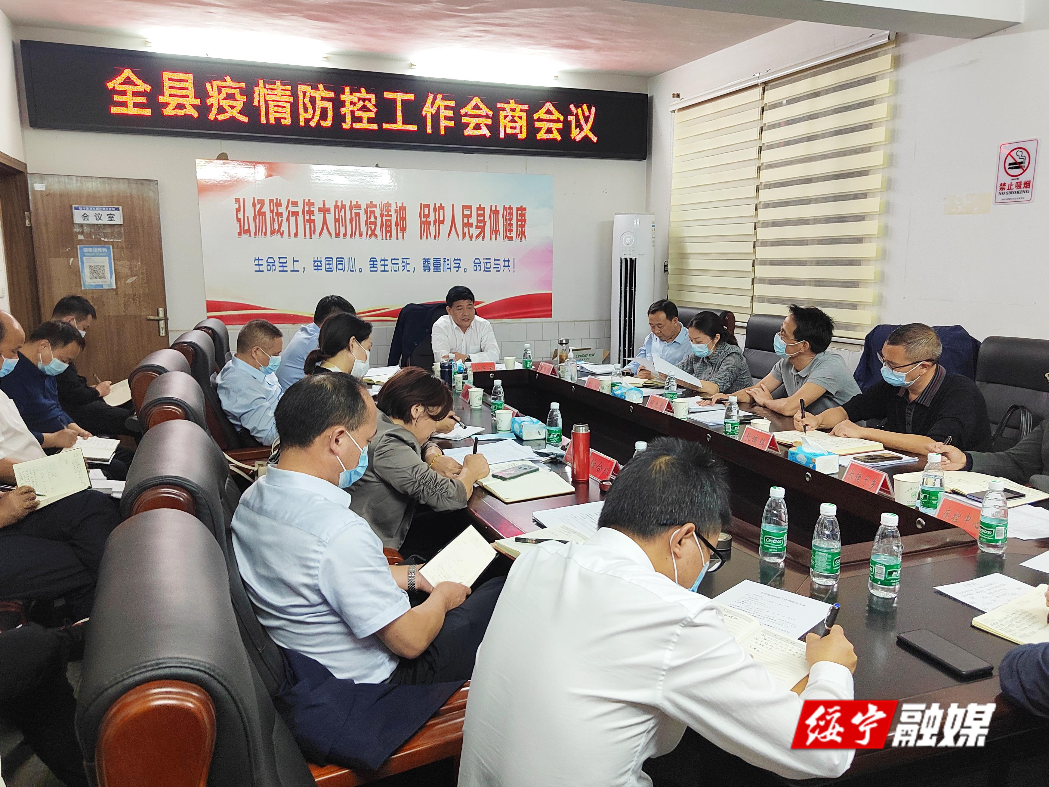 全绥宁县疫情防控工作会商会议召开_邵阳头条网