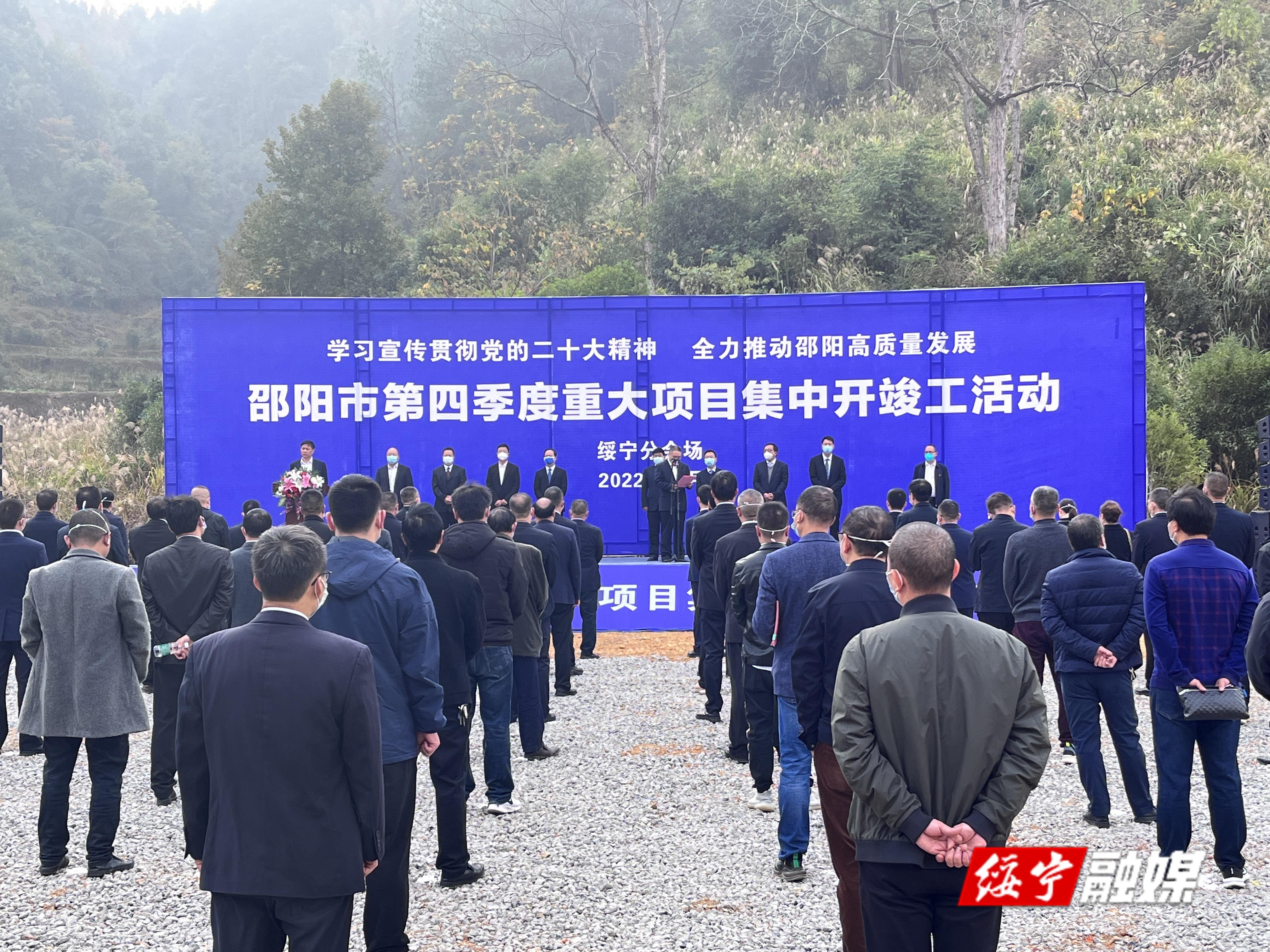 绥宁县4个重大项目集中开工 总投资8.7亿元_邵阳头条网