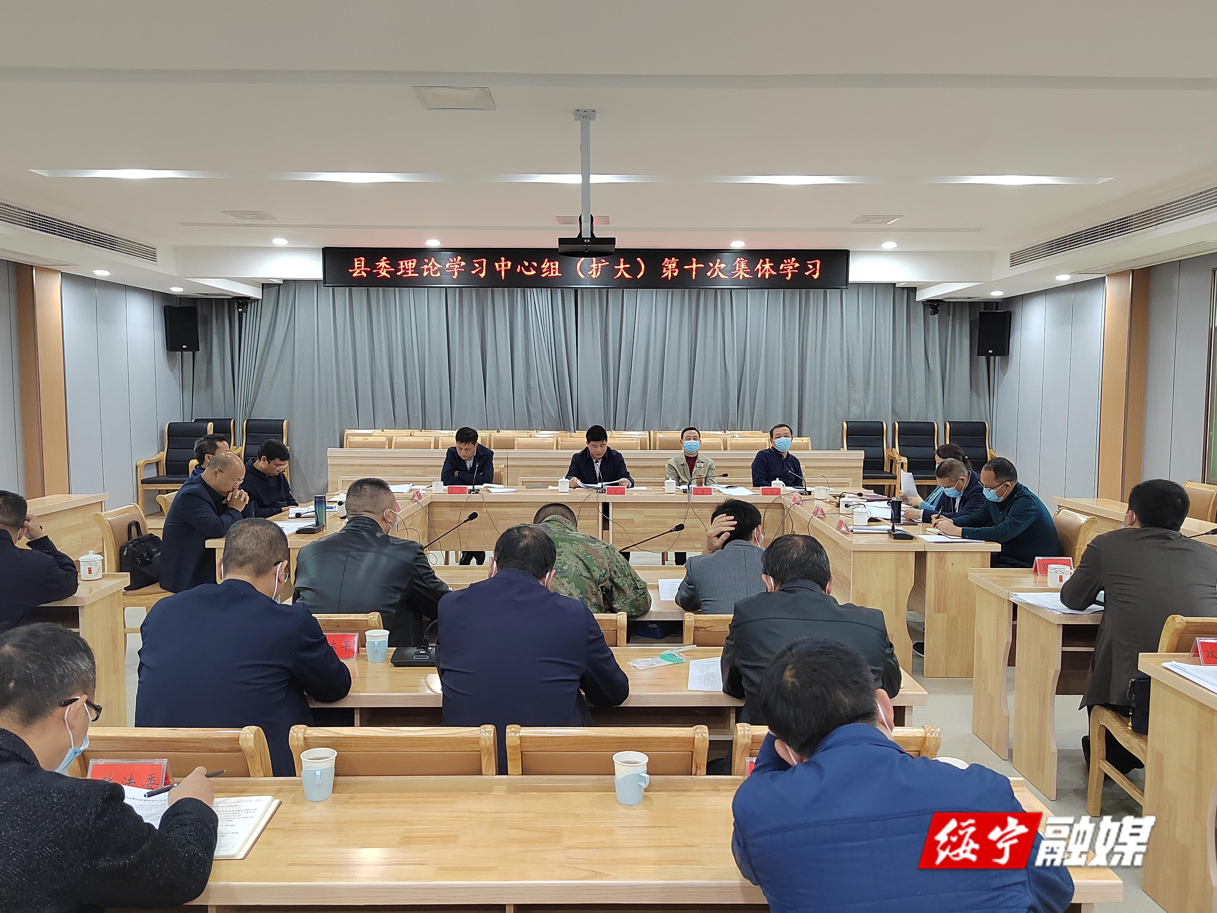 绥宁县委理论学习中心组（扩大）举行第十次集体学习_邵阳头条网