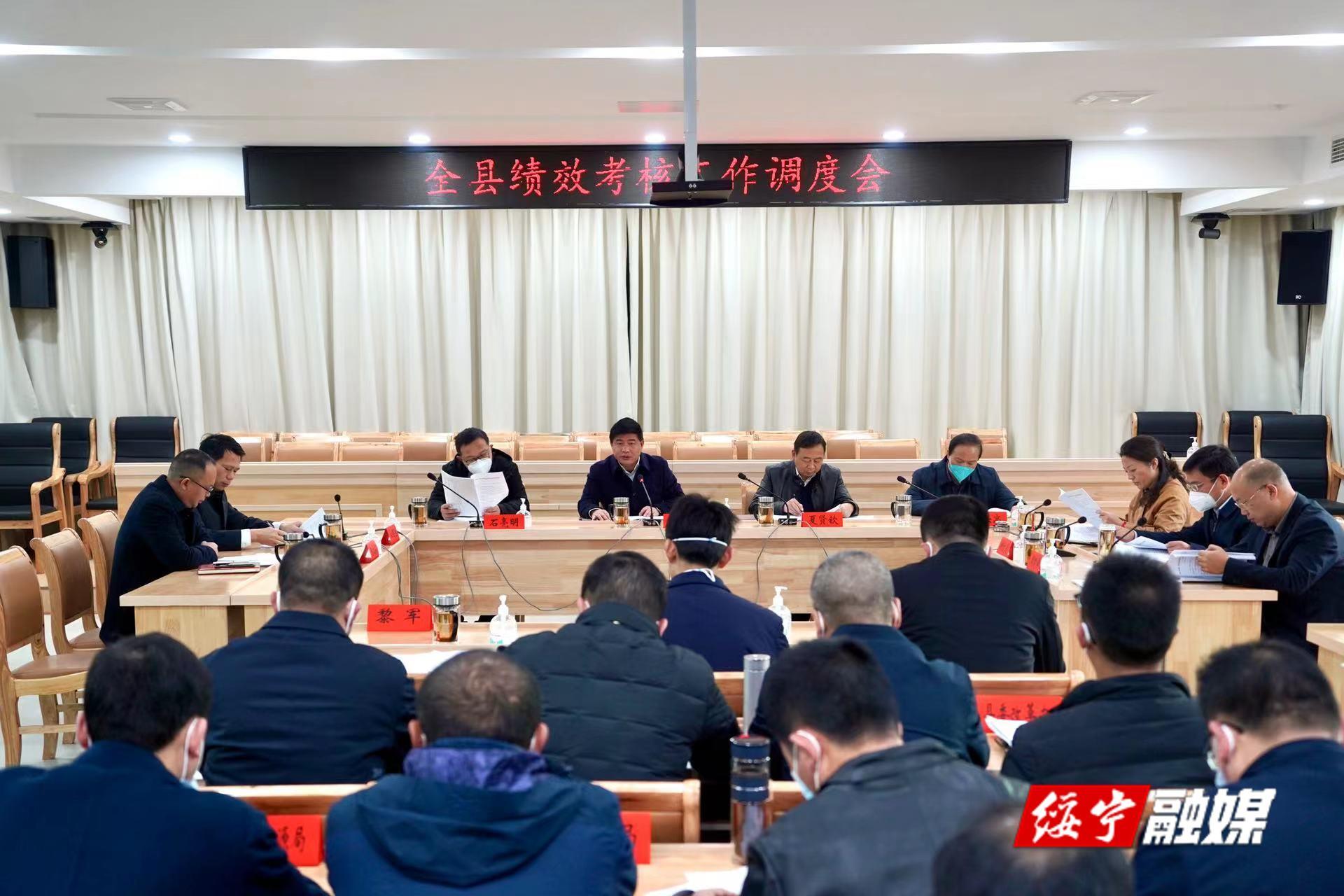 全绥宁县绩效考核工作调度会召开_邵阳头条网