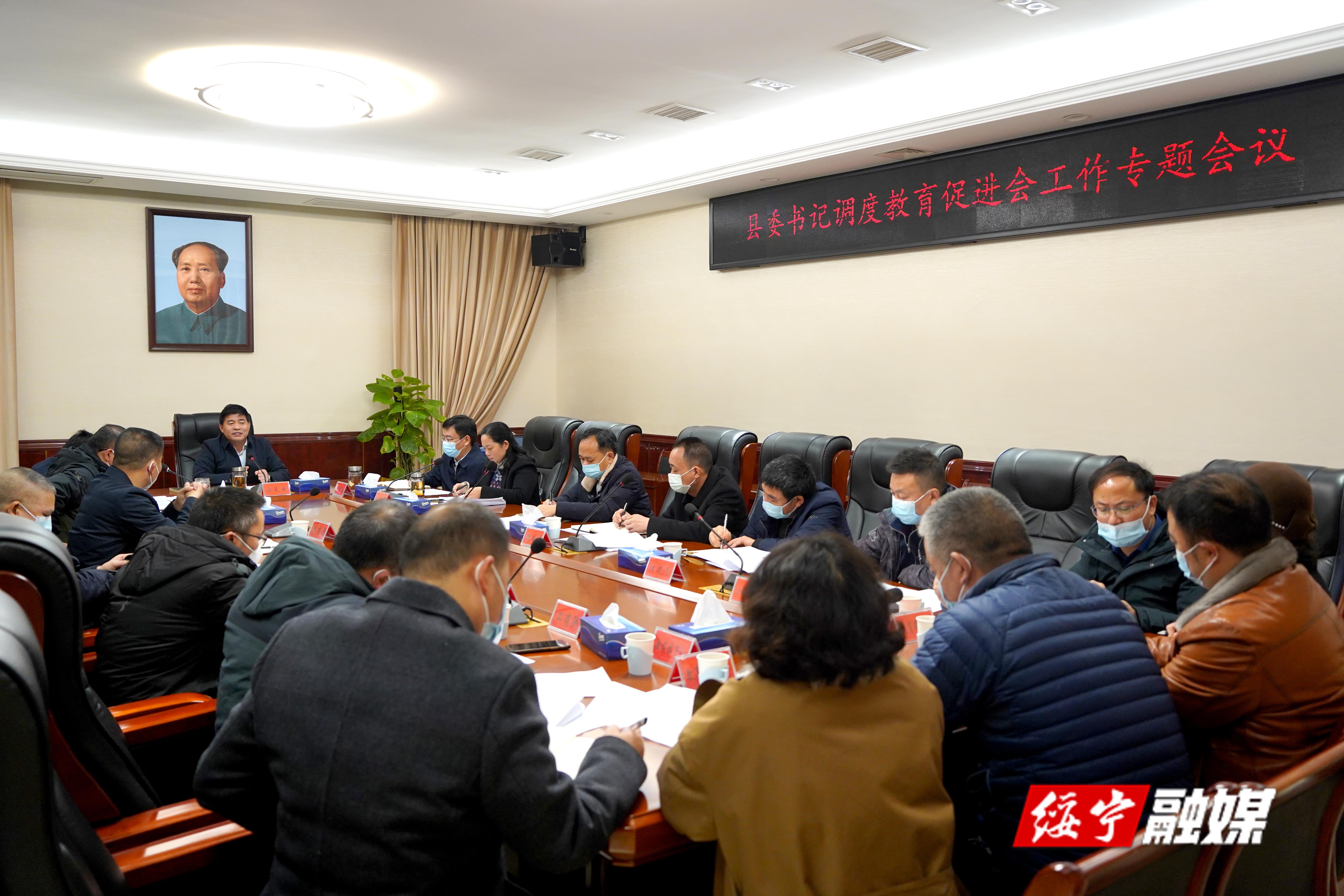 佘芝云专题调度绥宁县教育促进会工作_邵阳头条网