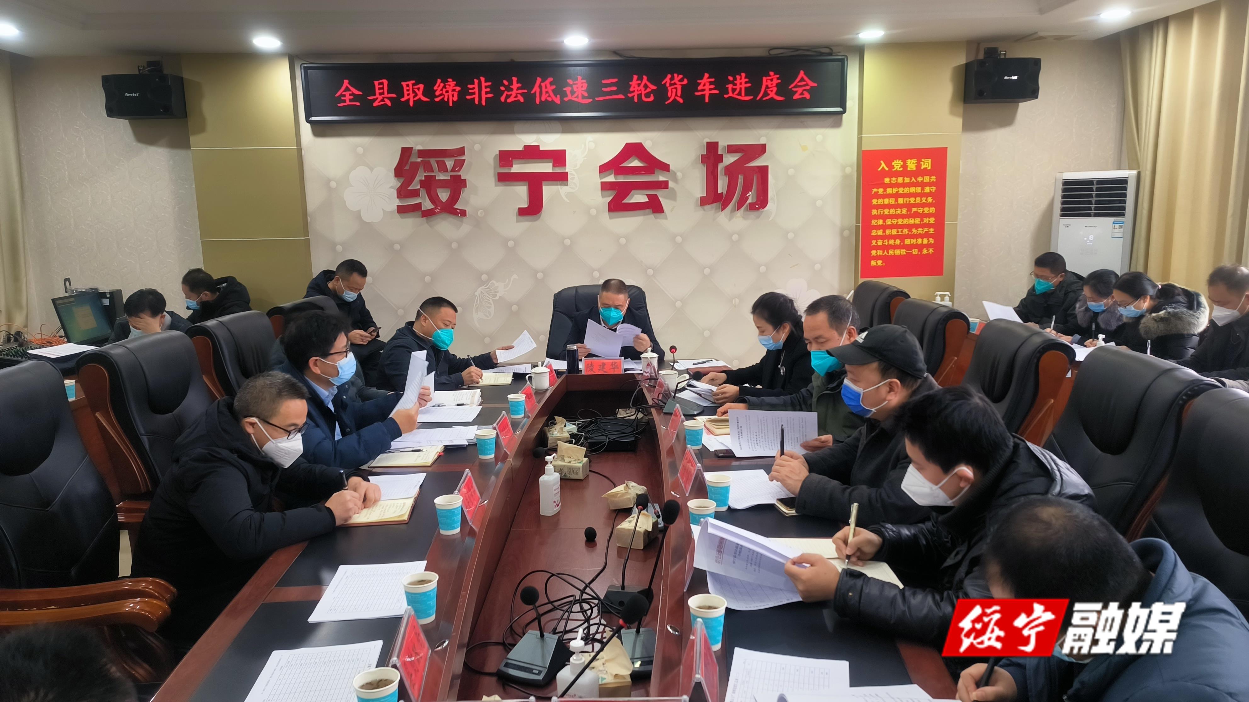 全绥宁县取缔非法低速三轮货车推进会召开_邵阳头条网