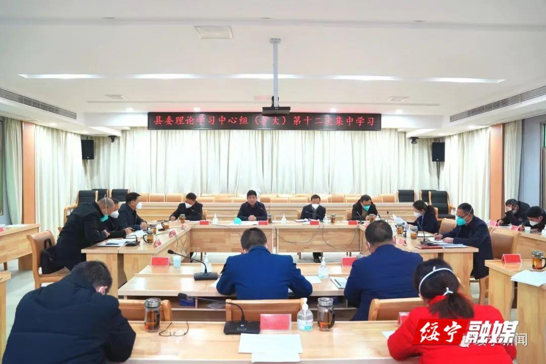 绥宁县委理论学习中心组（扩大）举行2022年第十二次集中学习_邵阳头条网