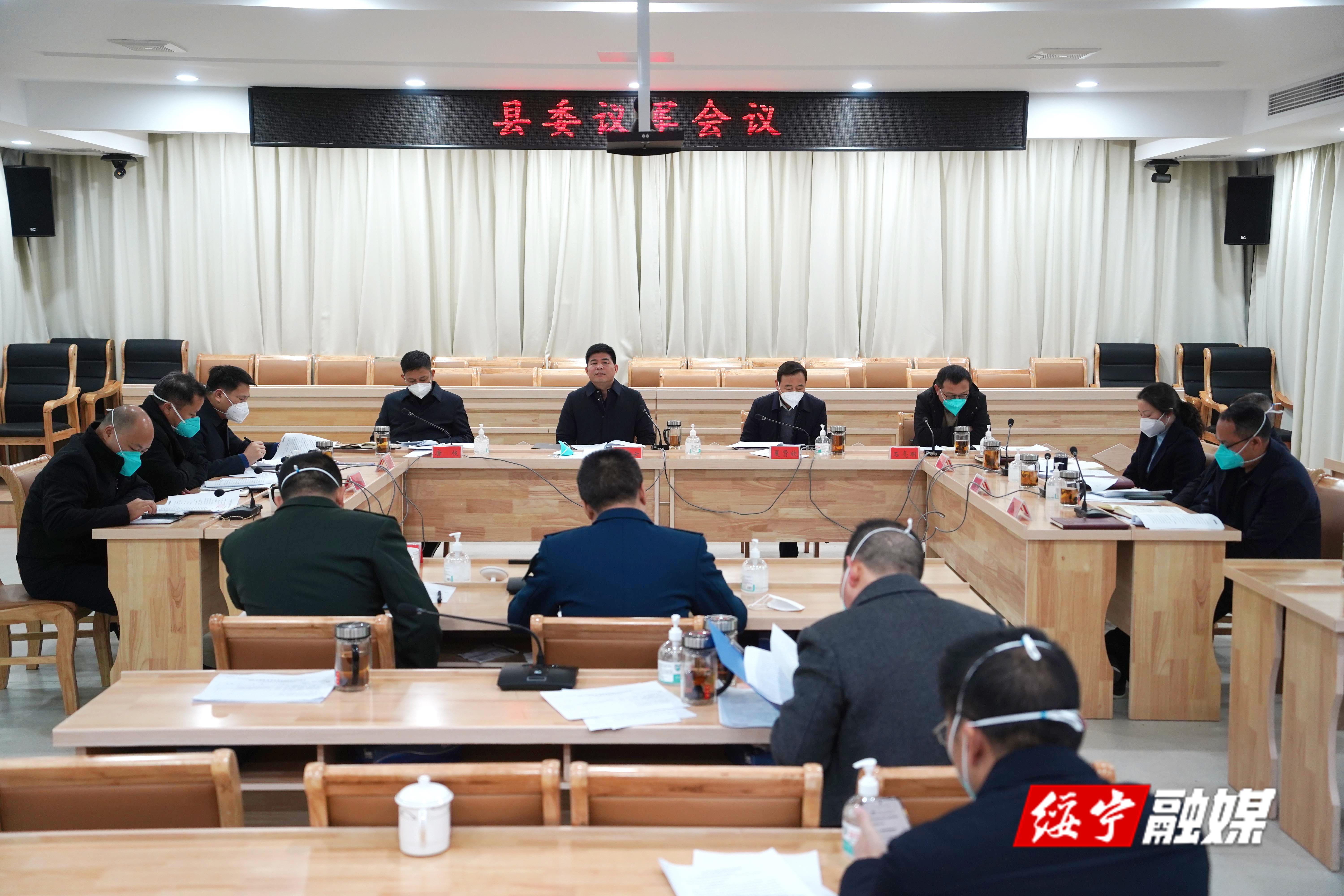 佘芝云主持召开绥宁县委2022年议军会议_邵阳头条网