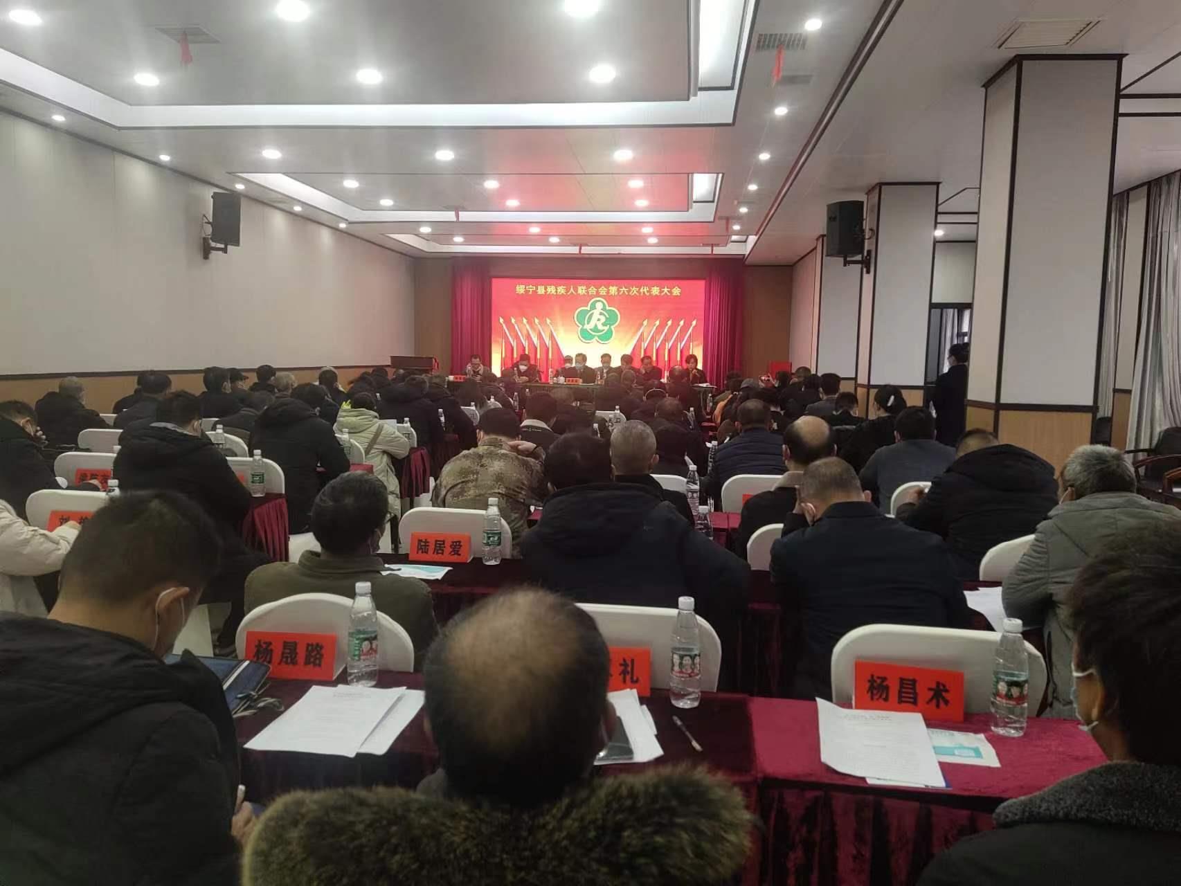 绥宁县残疾人联合会第六次代表大会召开_邵阳头条网
