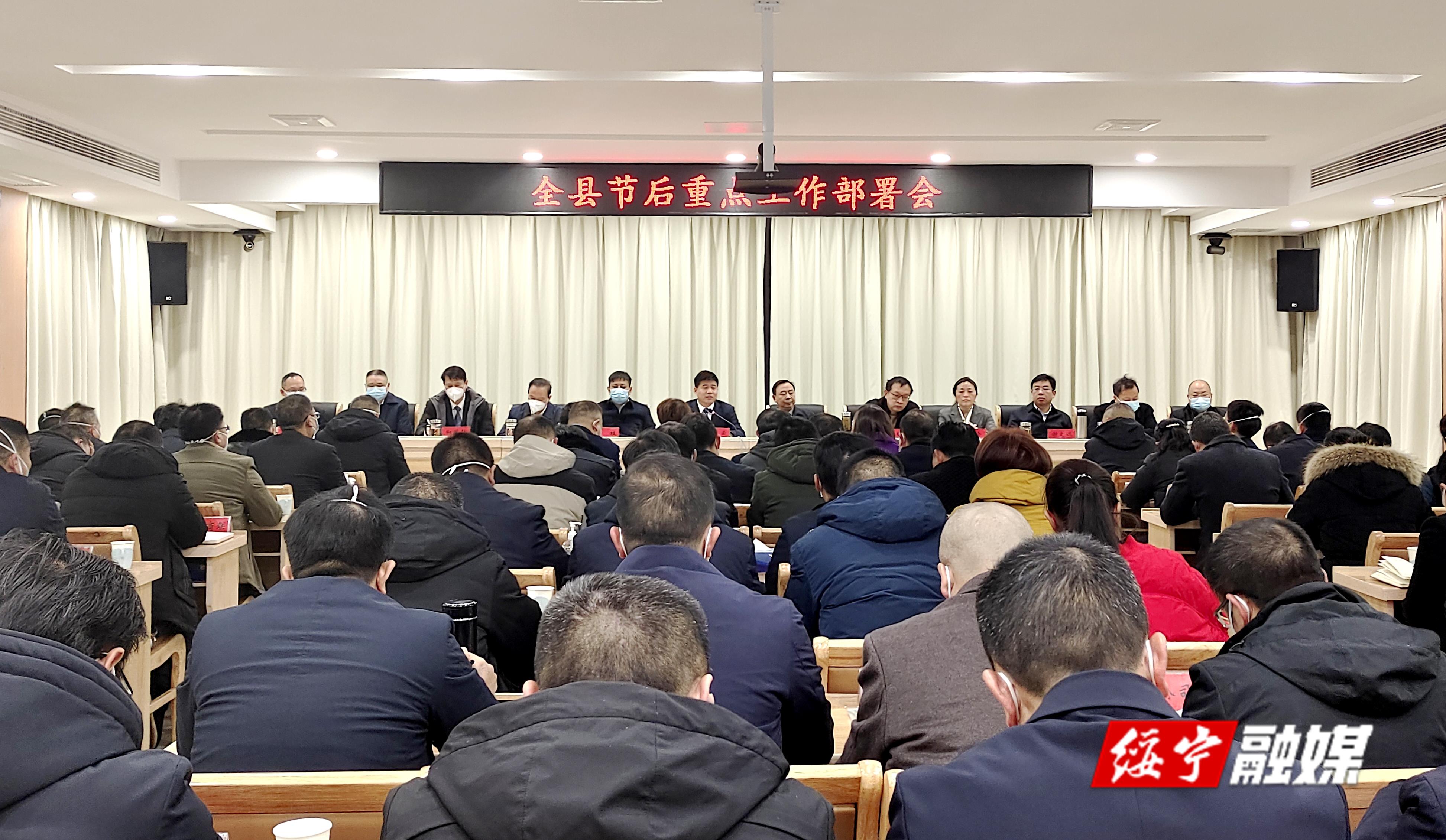 全绥宁县节后重点工作部署会召开_邵阳头条网