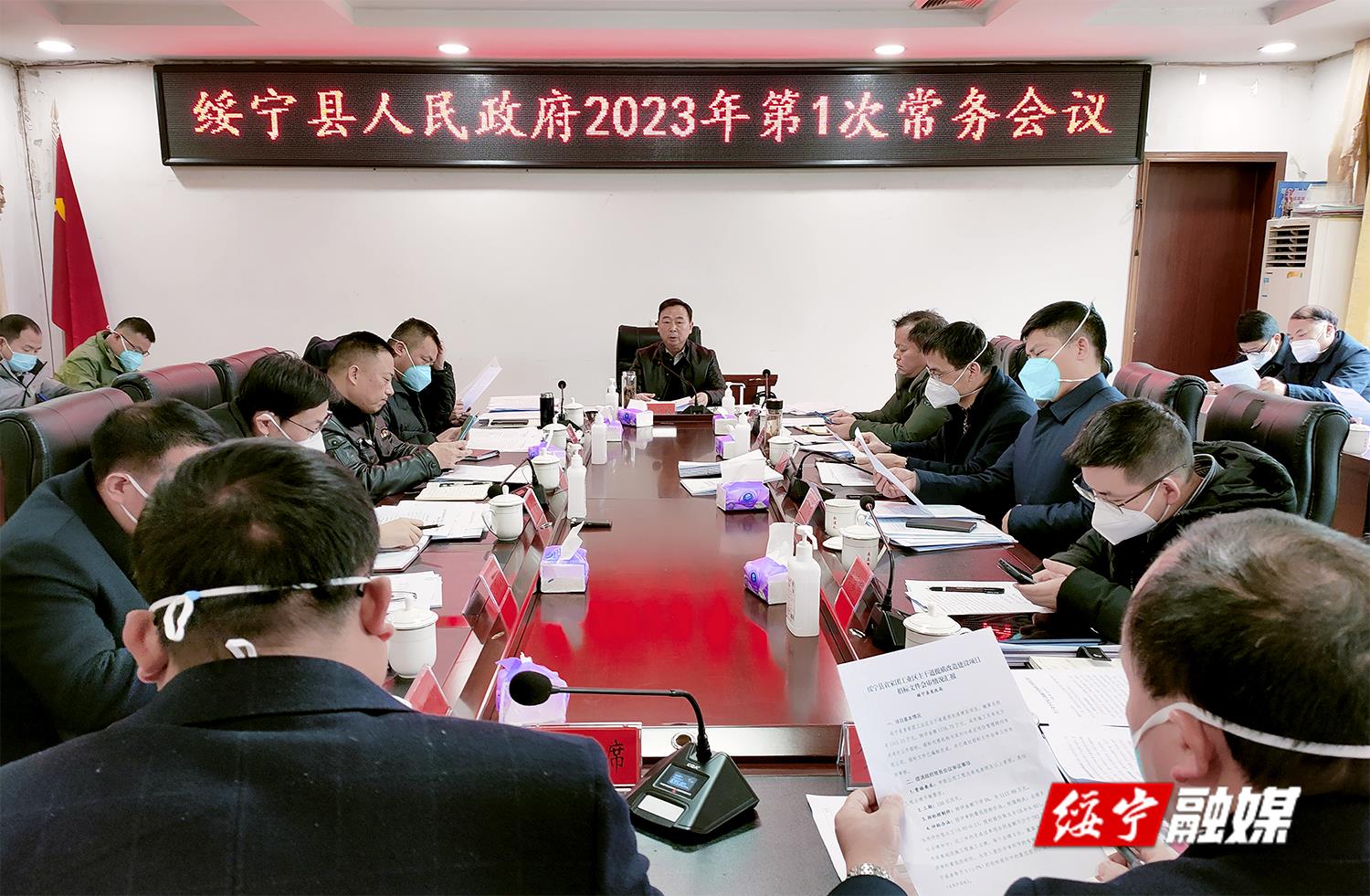 夏贤钦主持召开绥宁县人民政府2023年第1次常务会议_邵阳头条网