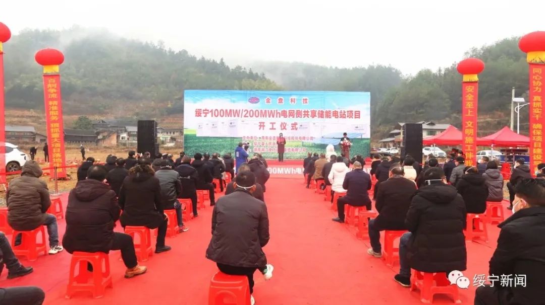 绥宁县举行电网侧电化学储能项目开工仪式_邵阳头条网