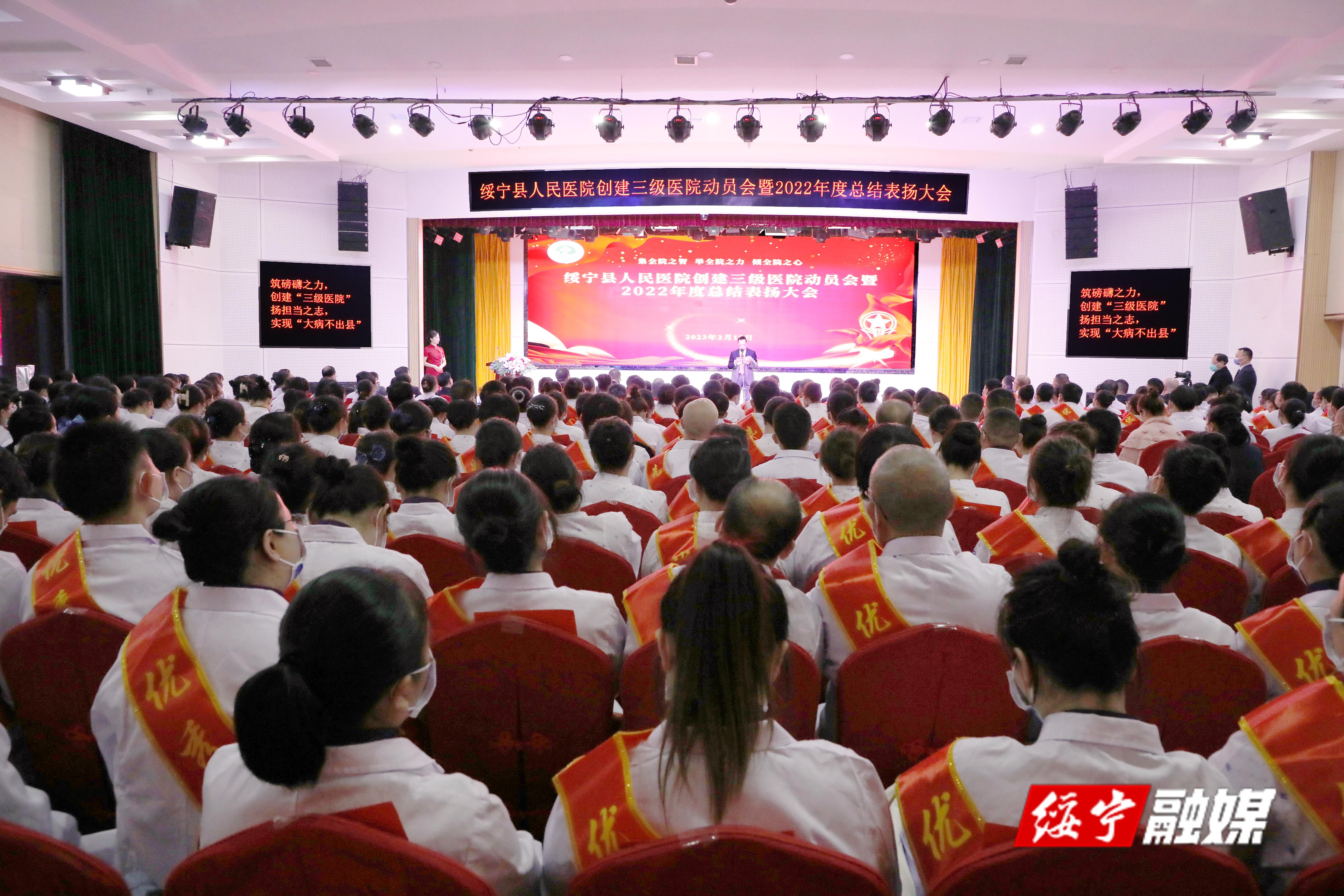 佘芝云出席绥宁县人民医院创建三级医院动员会暨2022年度总结表扬大会_邵阳头条网