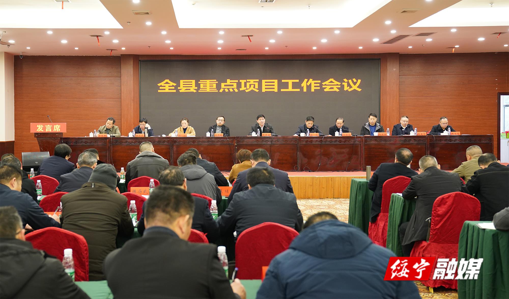 全绥宁县重点项目工作会议召开_邵阳头条网