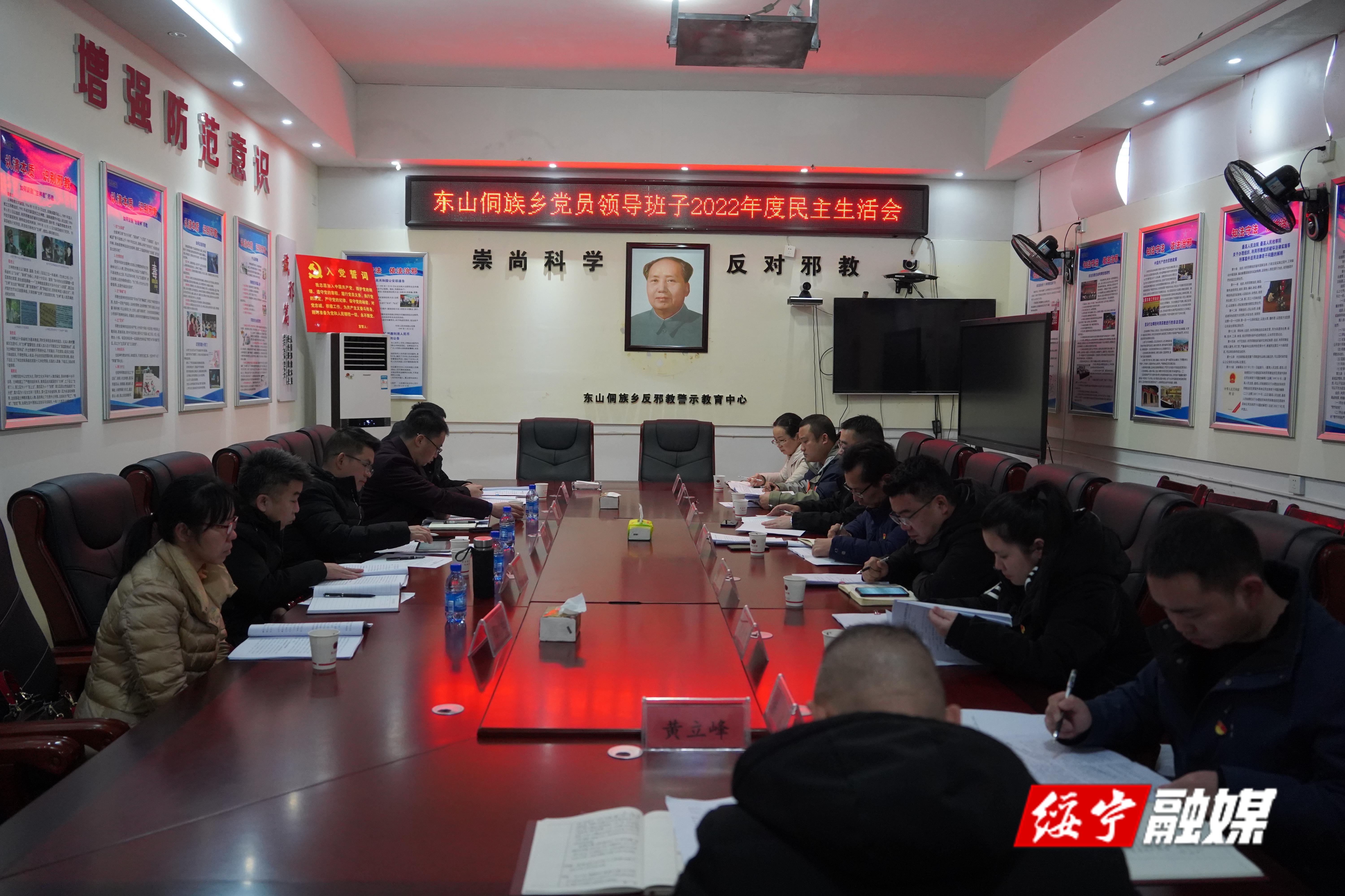 禹春辉参加指导东山乡党委班子2022年度民主生活会_邵阳头条网