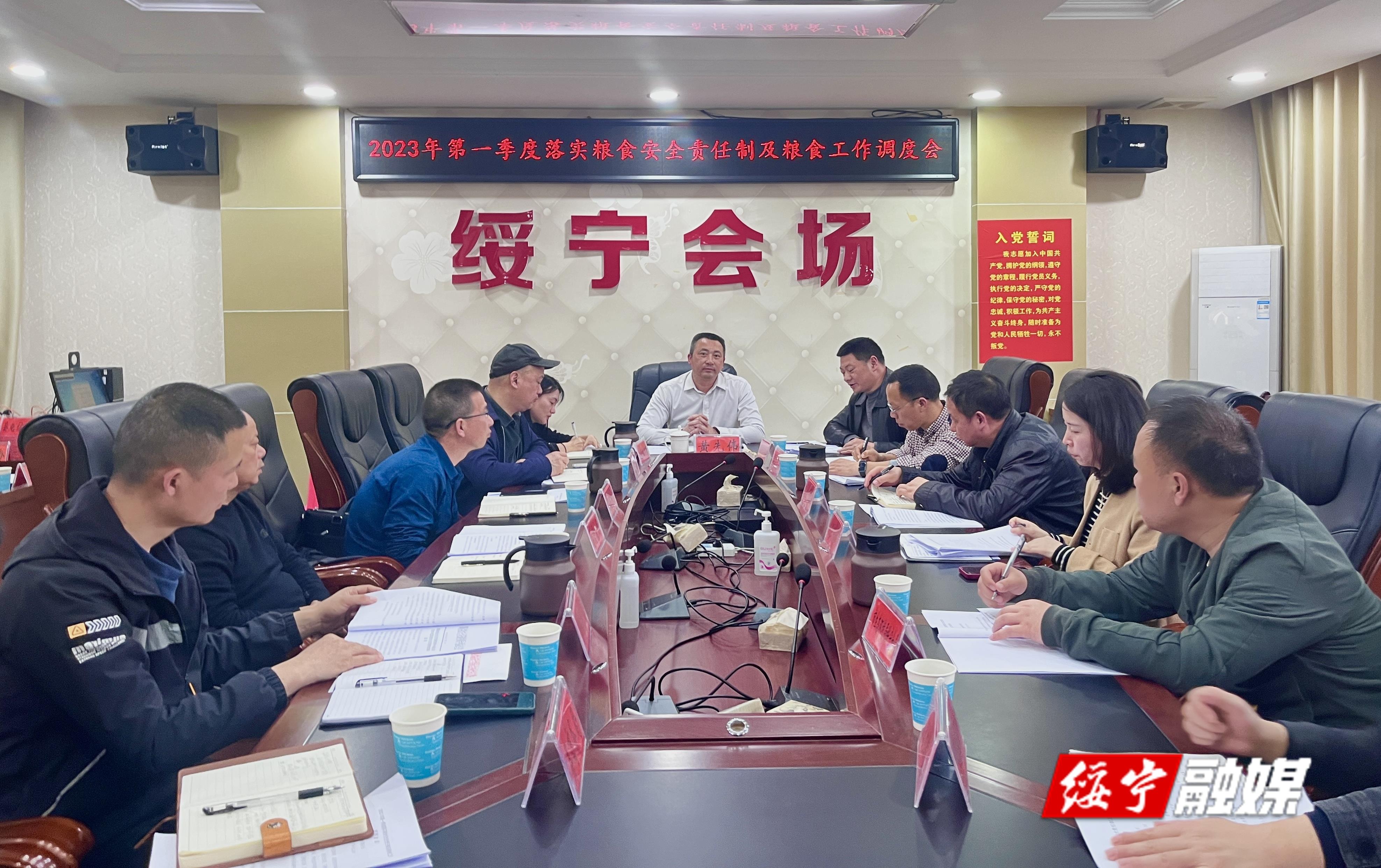 绥宁县召开2023年第一季度落实粮食安全责任制及粮食工作调度会_邵阳头条网