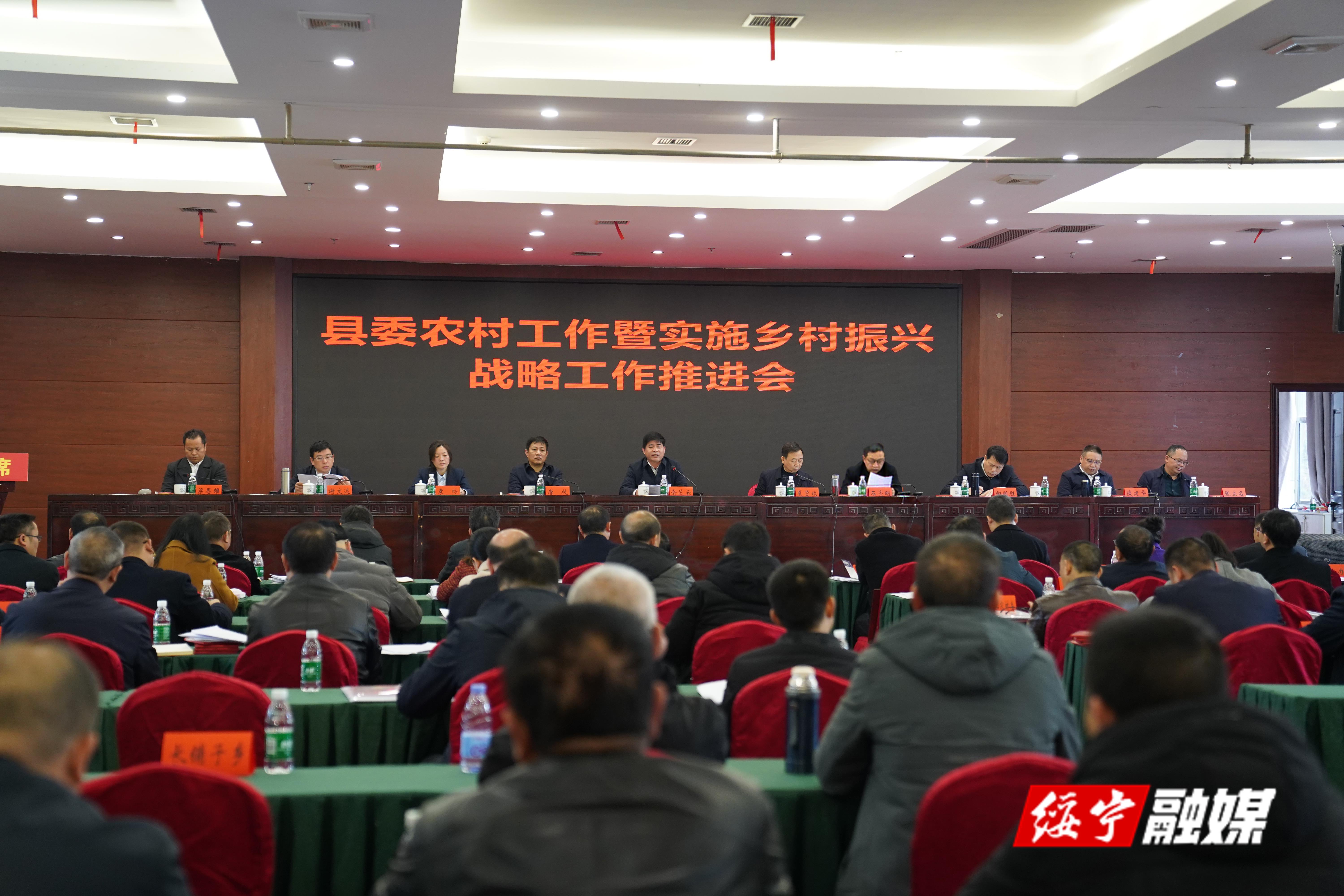 绥宁县委农村工作暨实施乡村振兴战略工作推进会召开_邵阳头条网