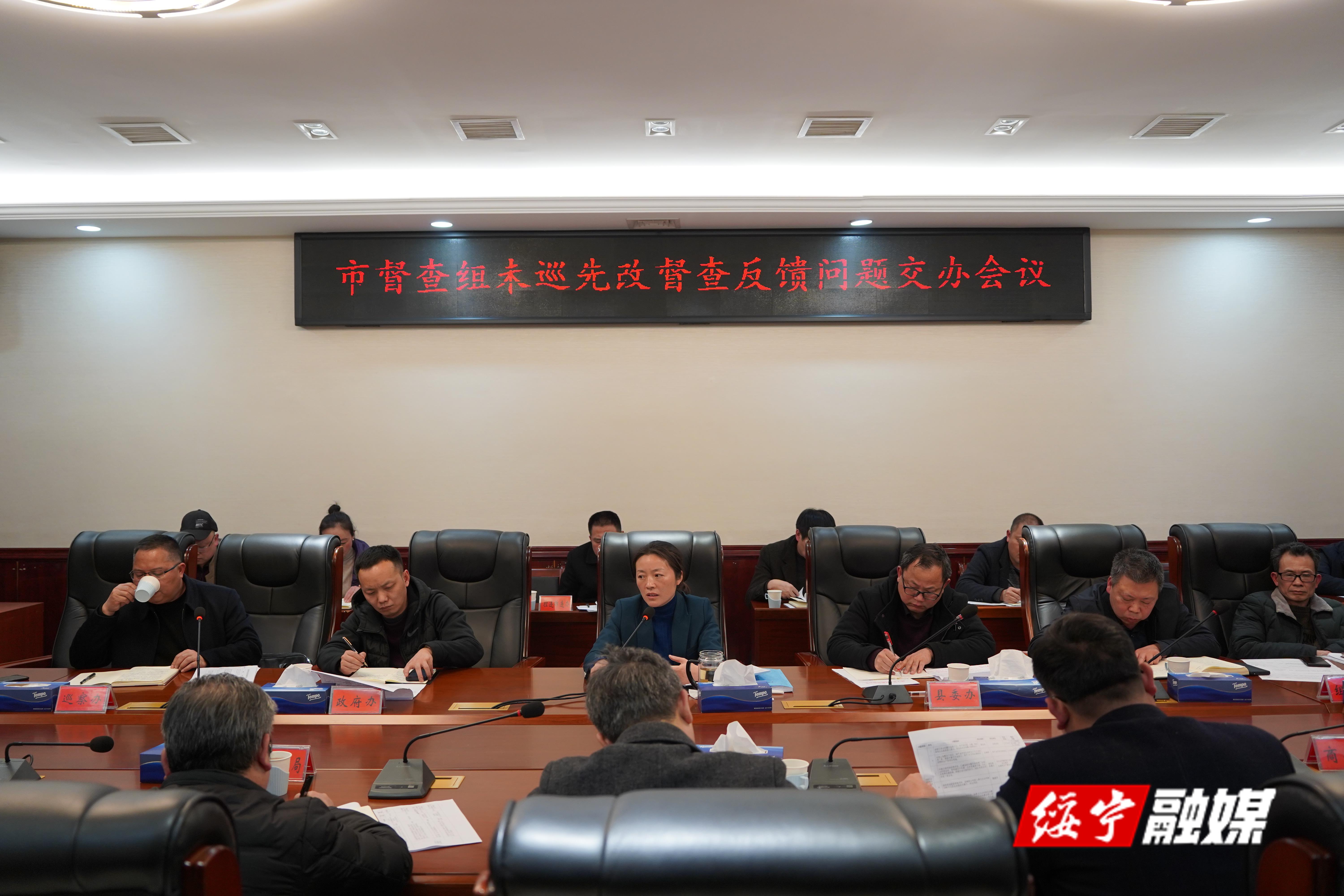 绥宁县召开市督查组未巡先改督查反馈问题交办会_邵阳头条网
