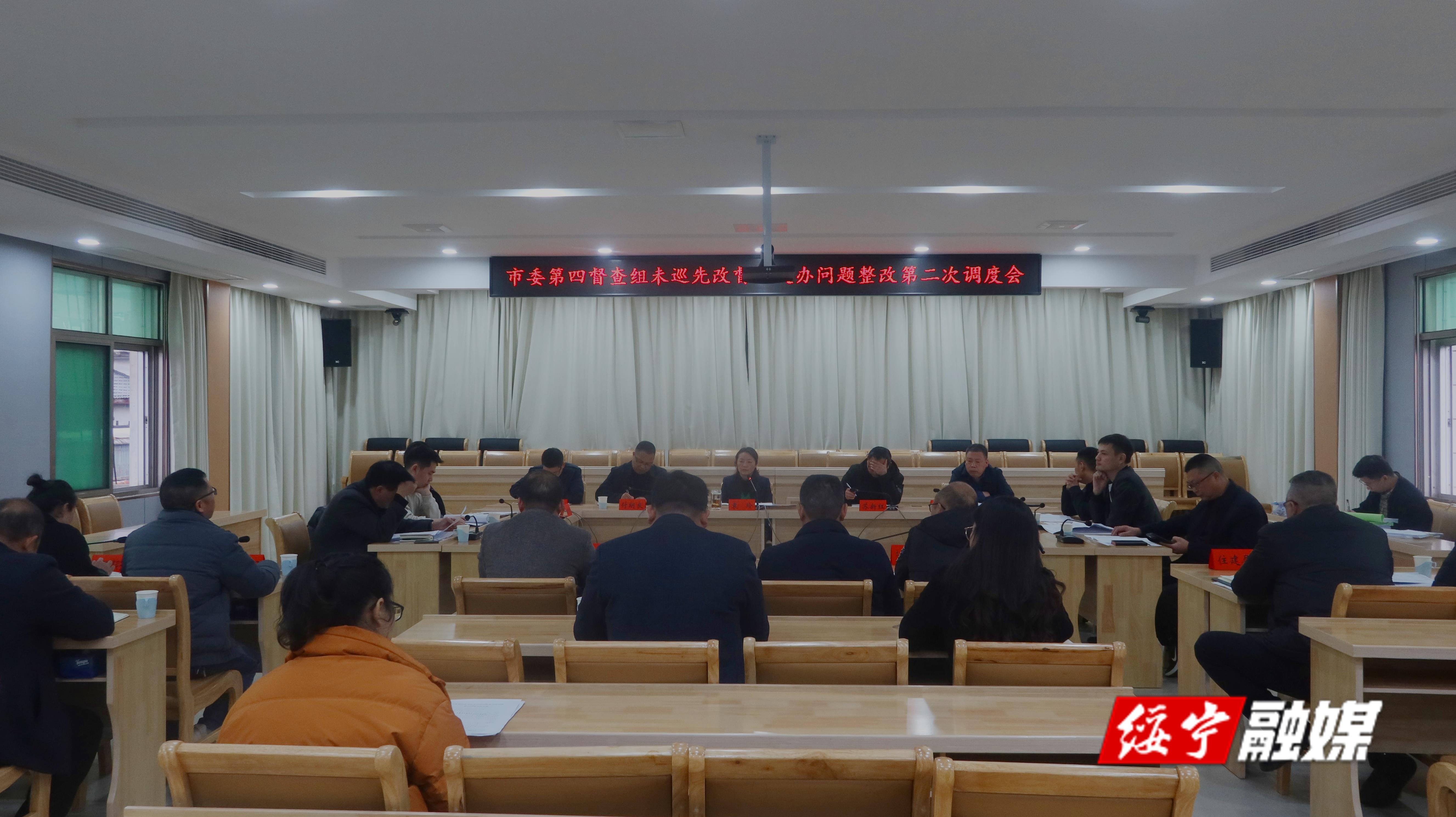 绥宁县召开市委第四督查组未巡先改督查交办问题整改第二次调度会_邵阳头条网